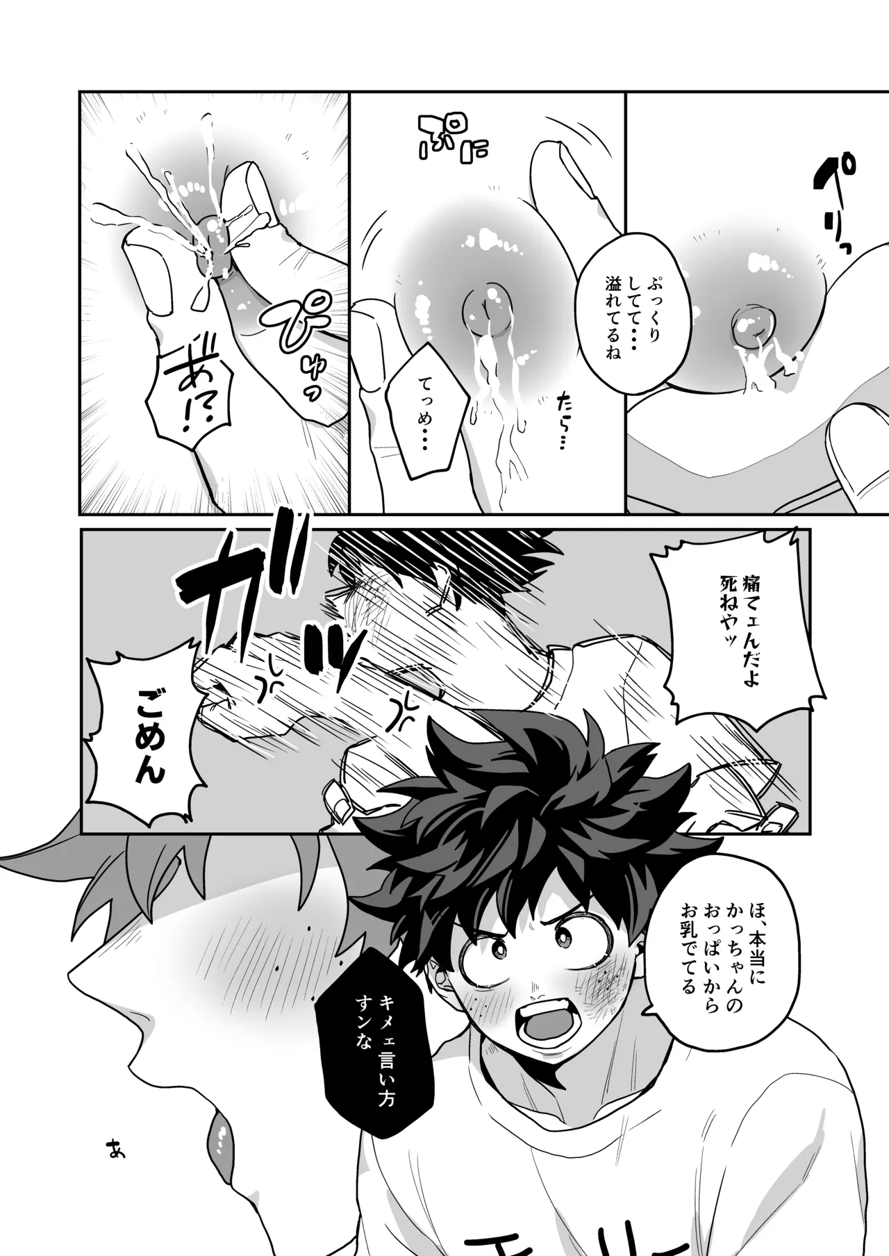 みるく♡ぱにっく - page13