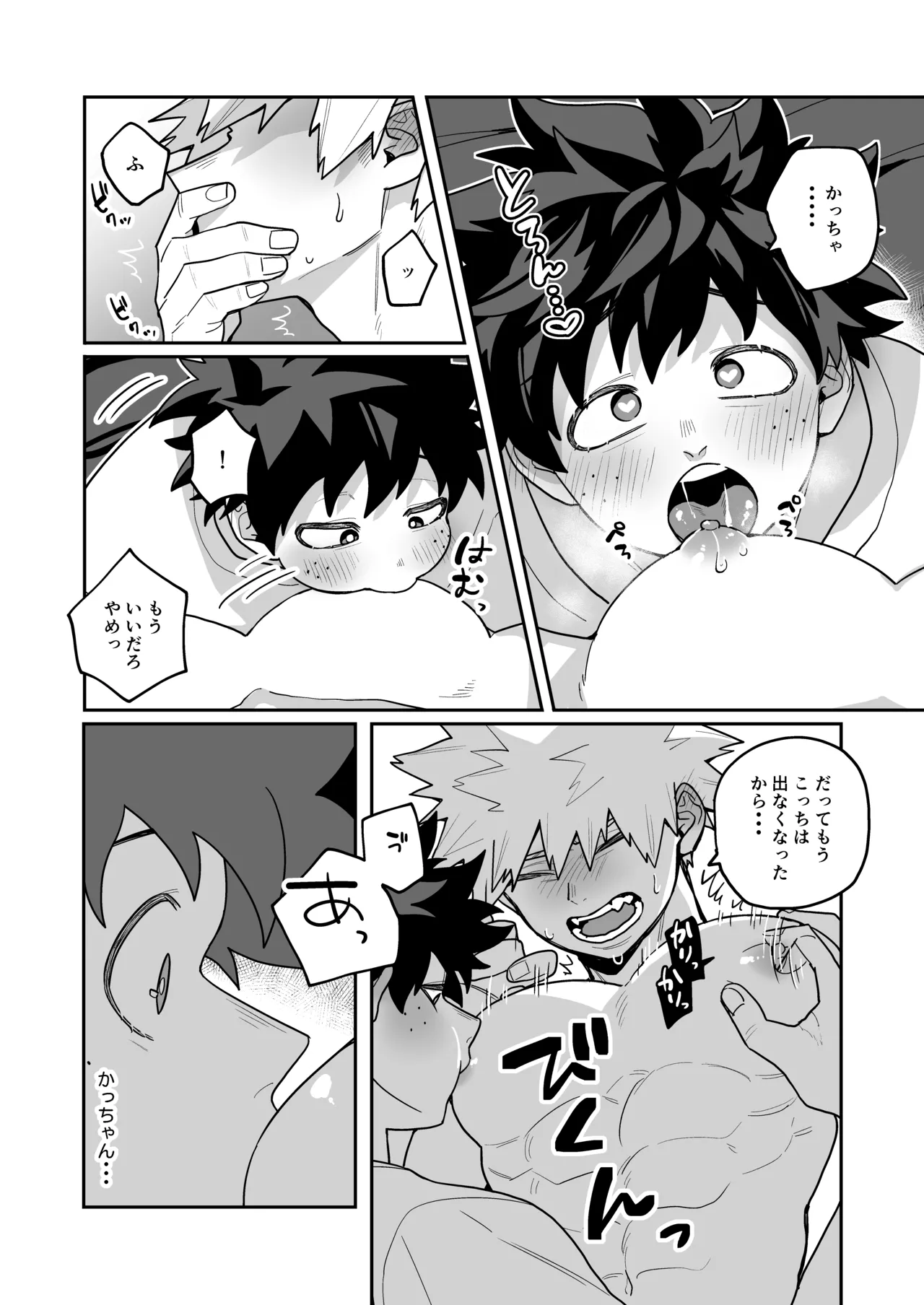 みるく♡ぱにっく - page15