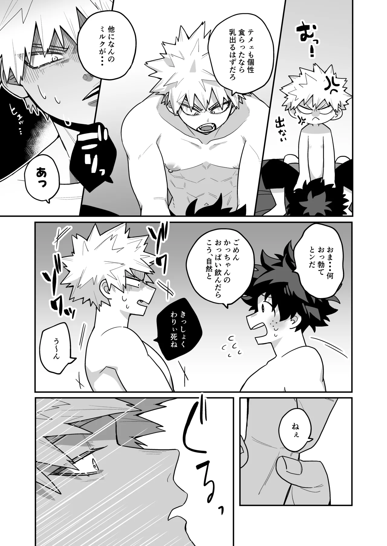 みるく♡ぱにっく - page18