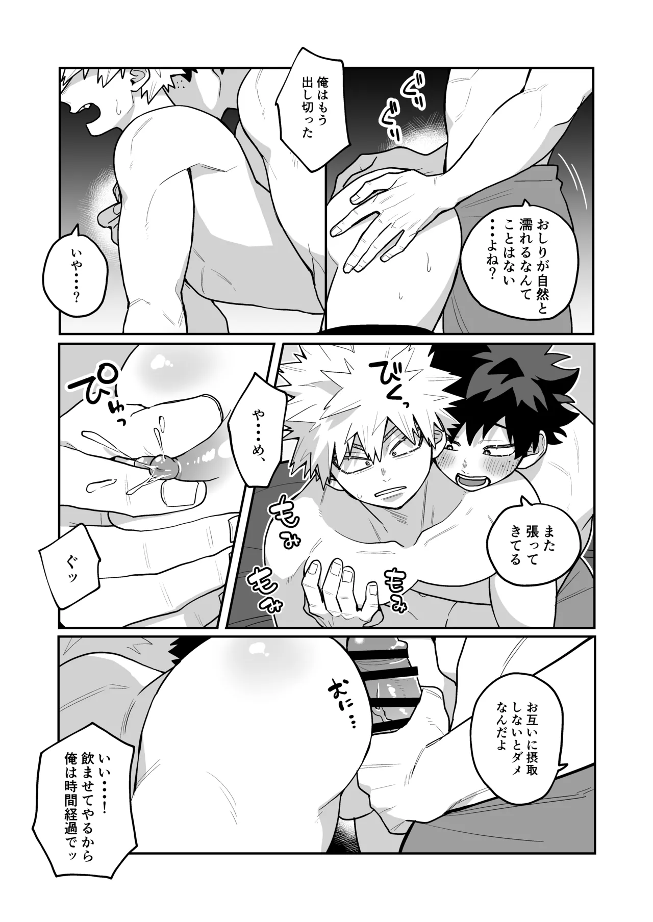みるく♡ぱにっく - page22
