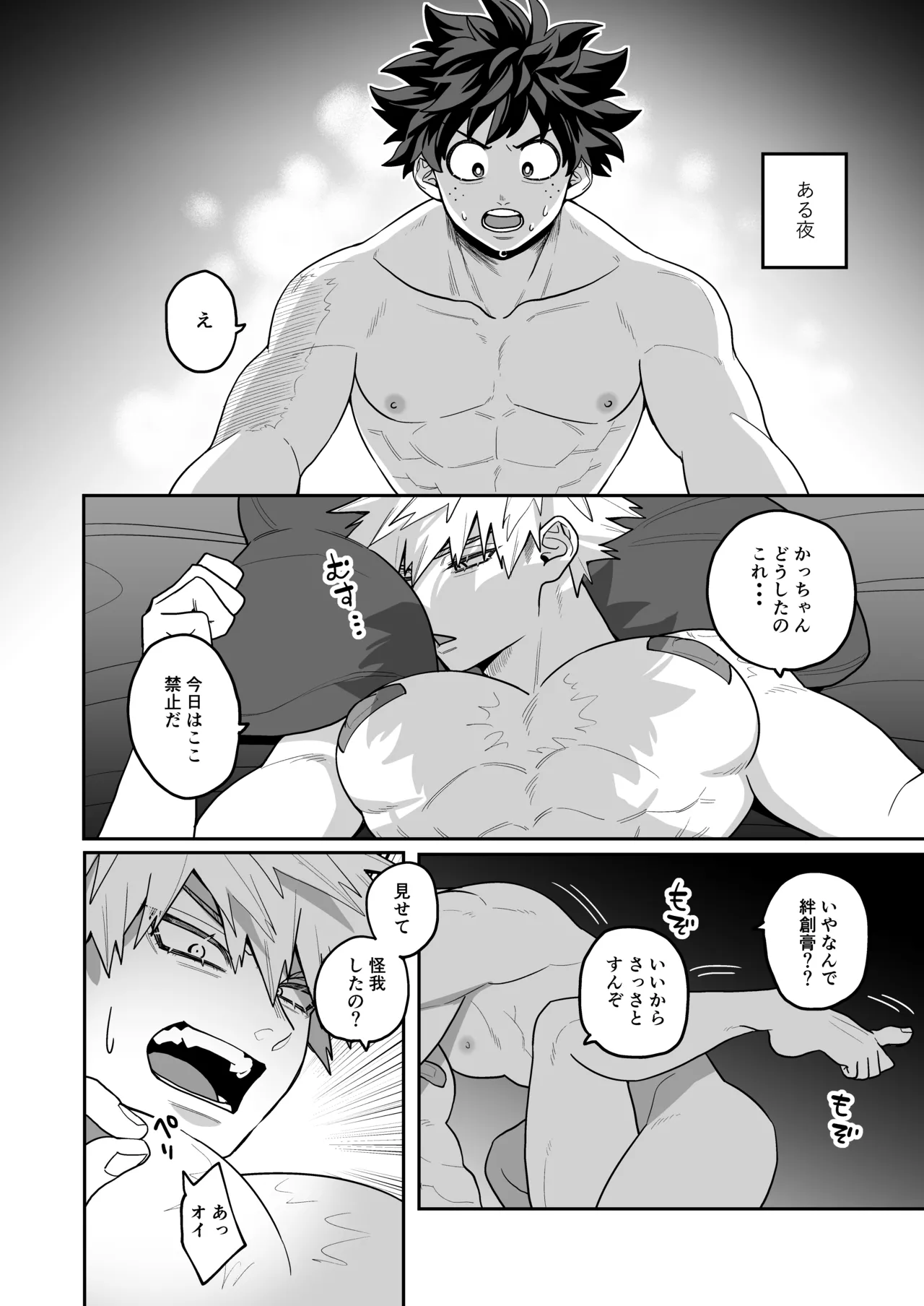 みるく♡ぱにっく - page35