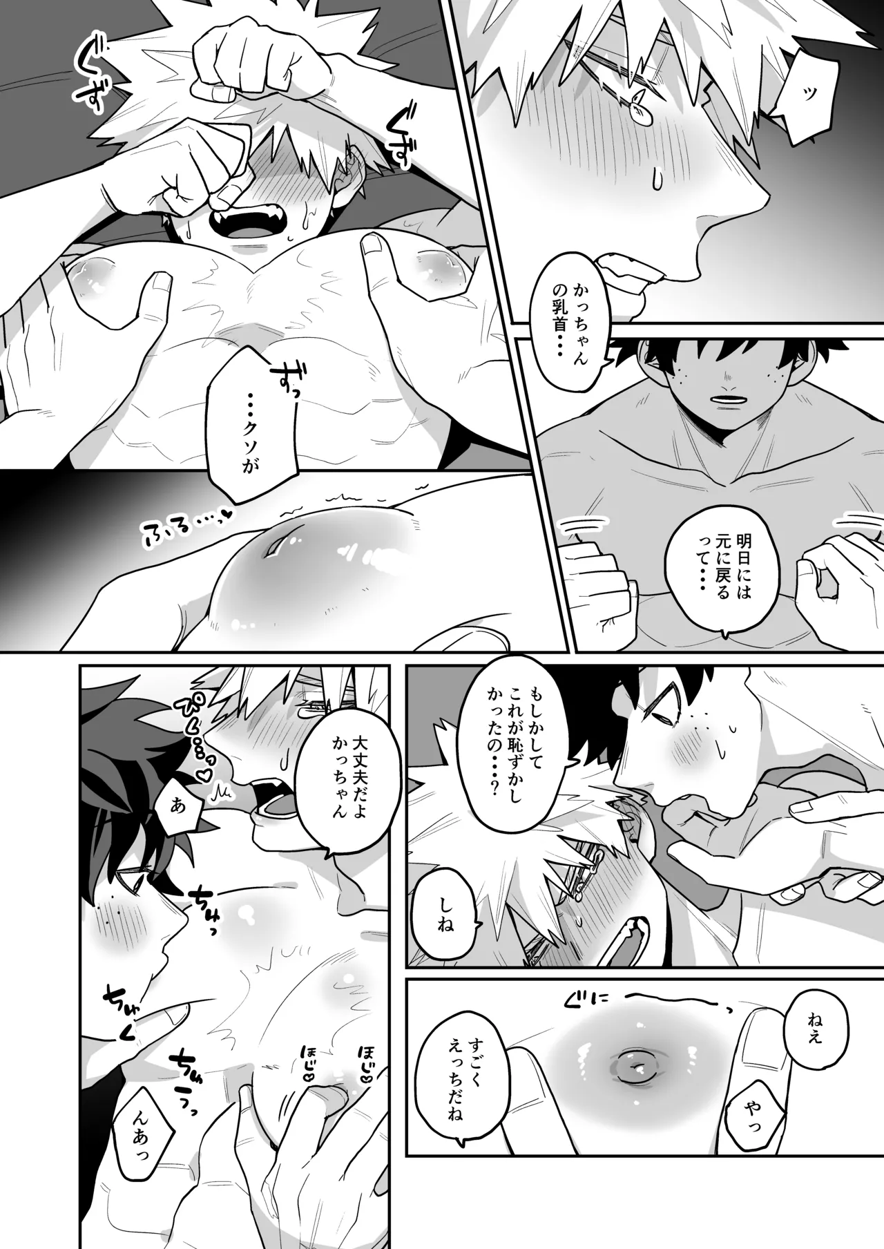 みるく♡ぱにっく - page37