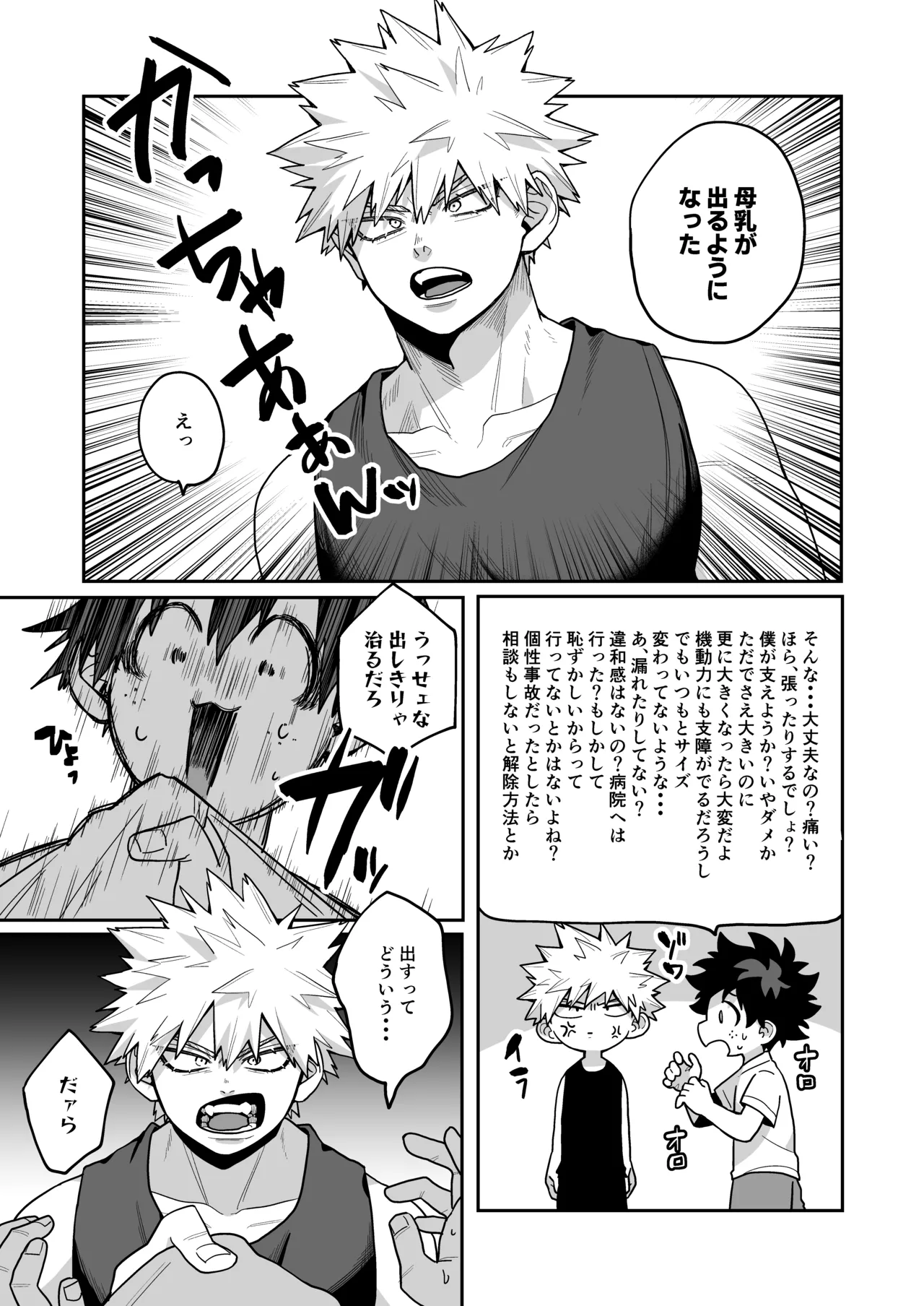 みるく♡ぱにっく - page42