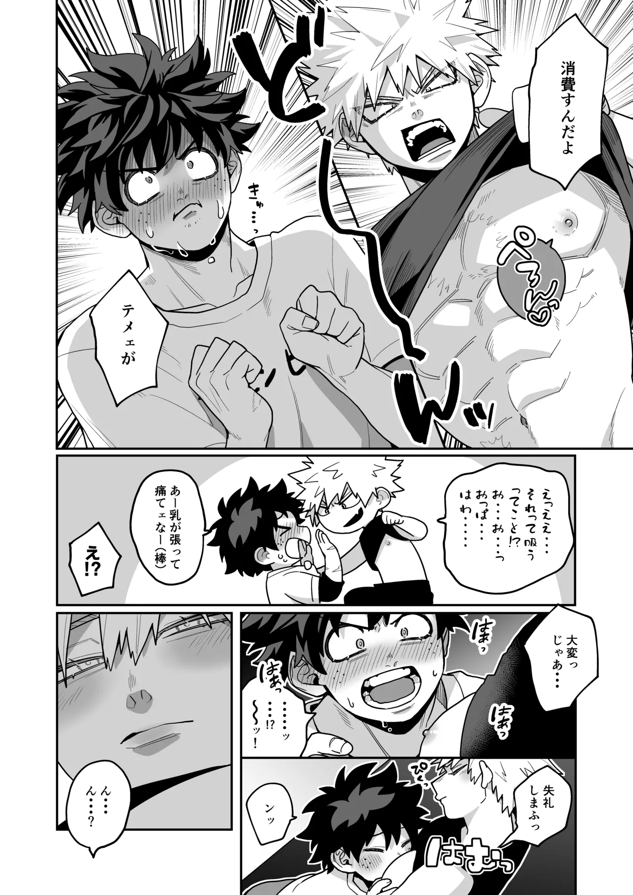 みるく♡ぱにっく - page43