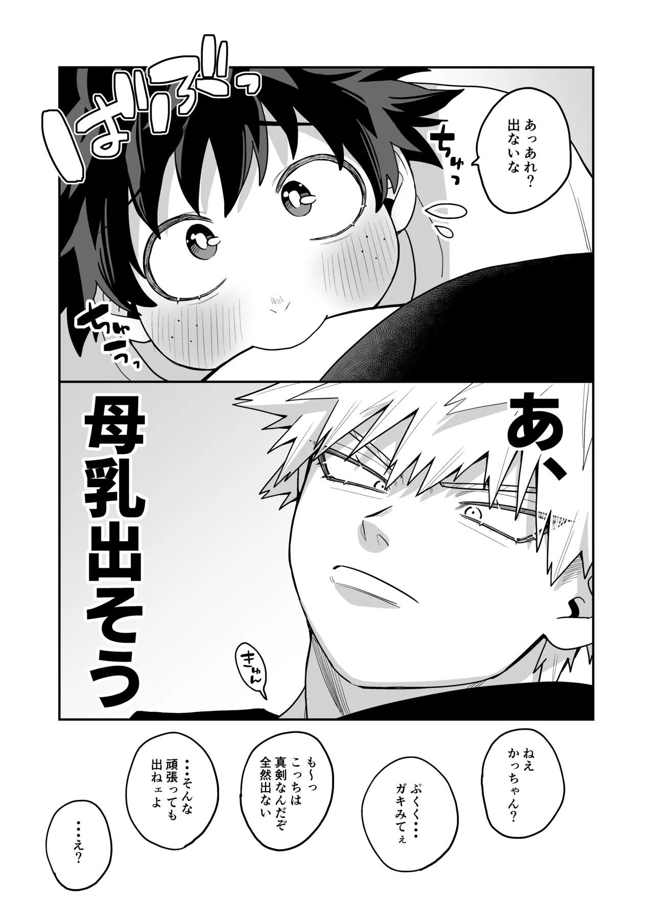みるく♡ぱにっく - page44