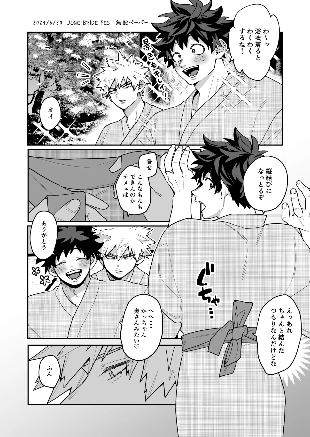 みるく♡ぱにっく - page45