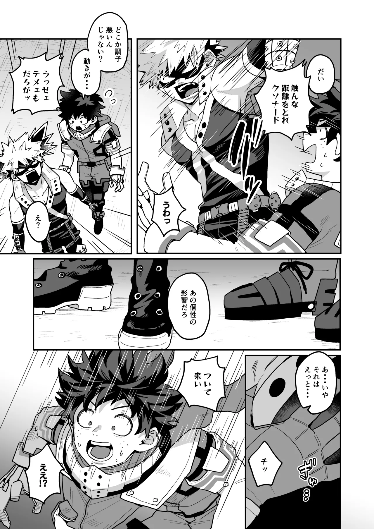 みるく♡ぱにっく - page6