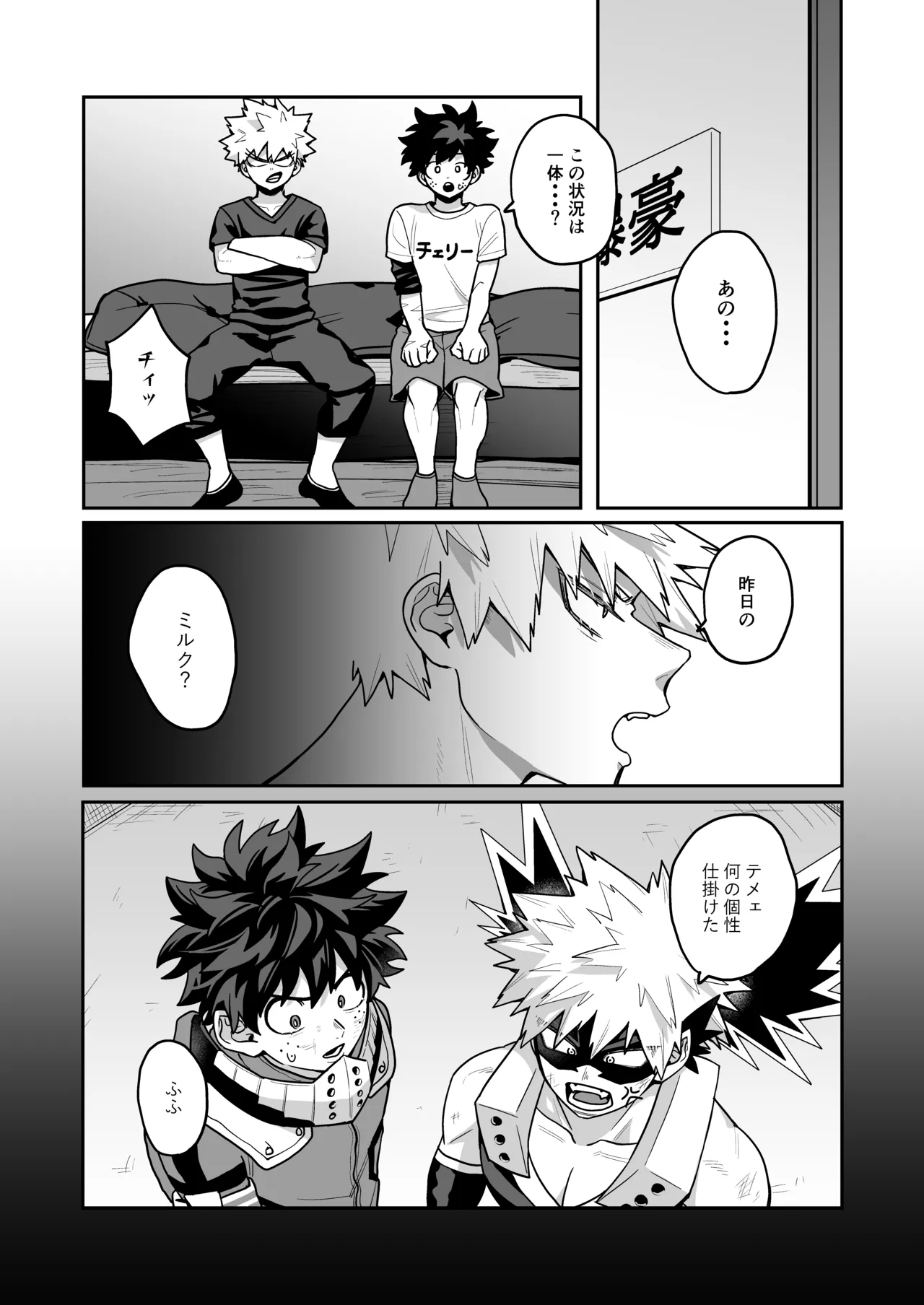 みるく♡ぱにっく - page7