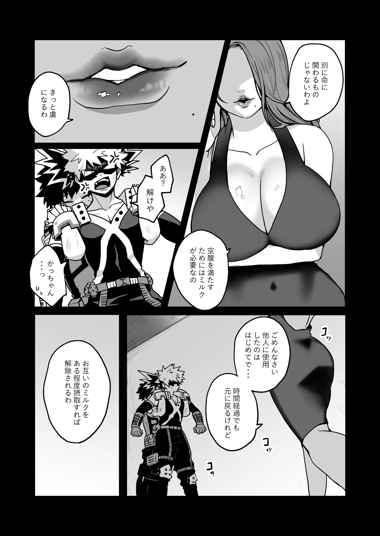 みるく♡ぱにっく - page8