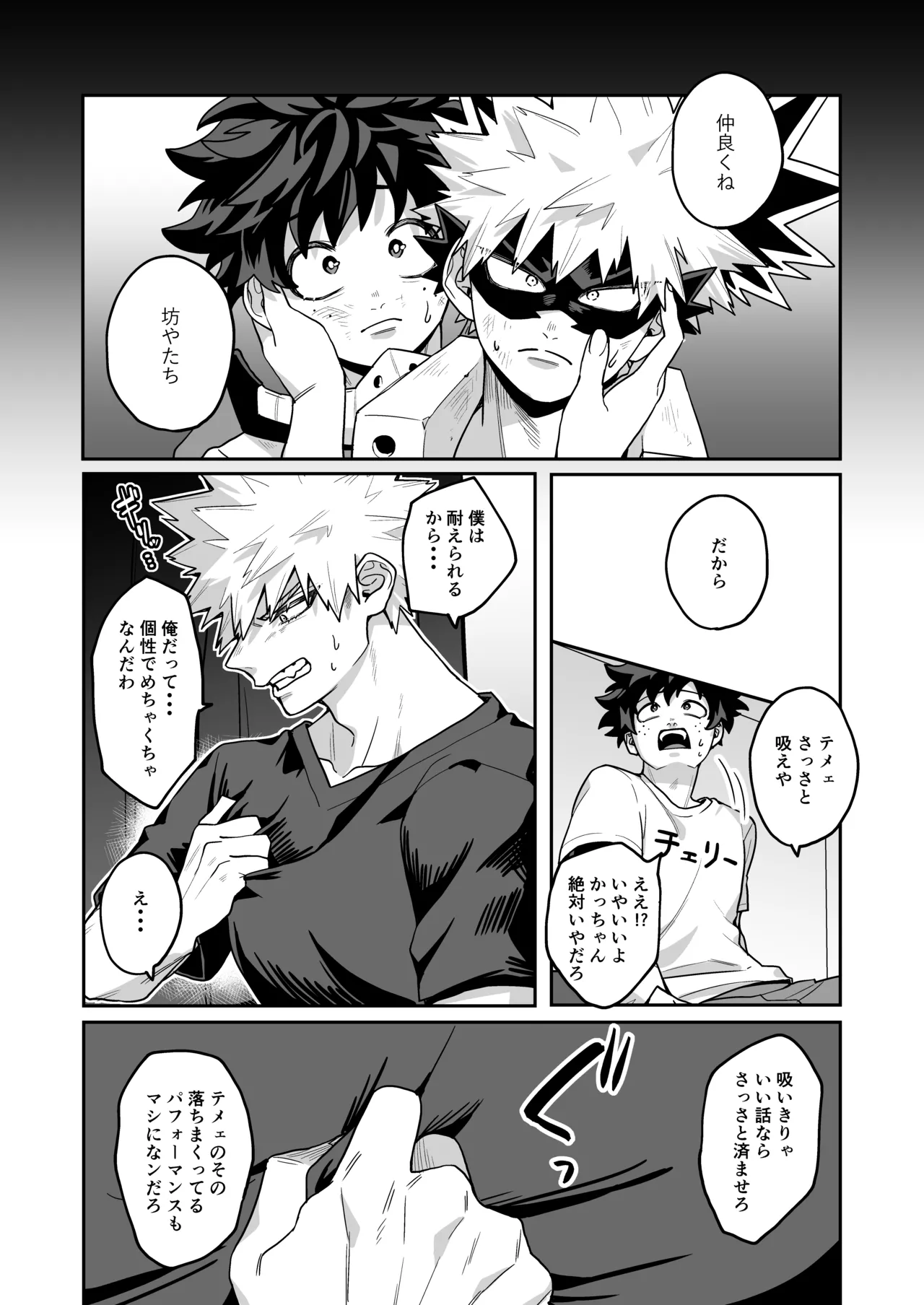 みるく♡ぱにっく - page9
