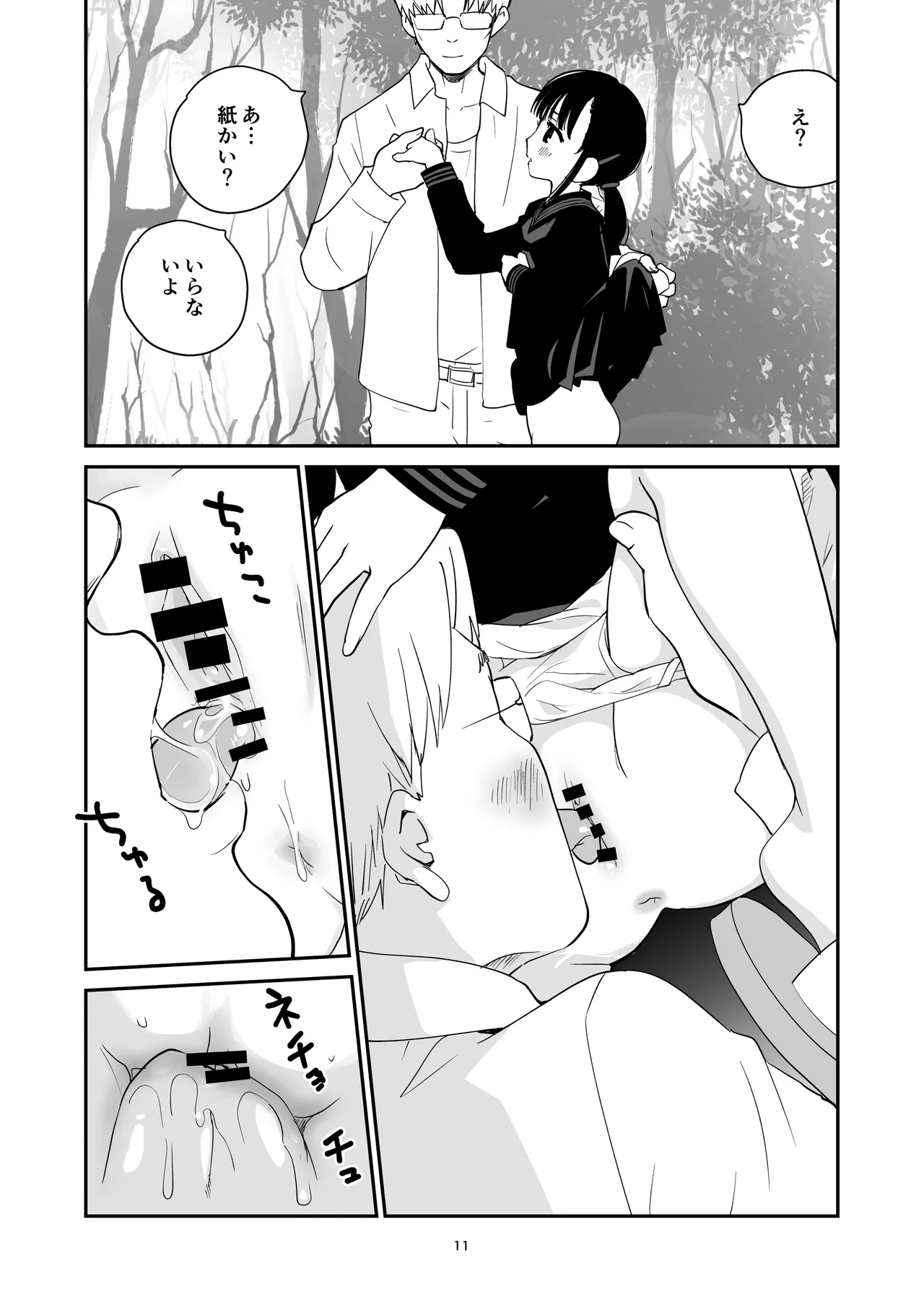 八朔 - page11
