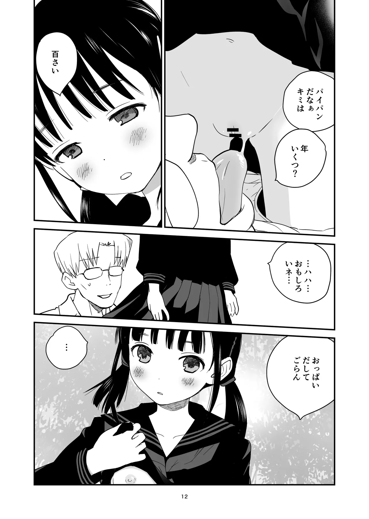 八朔 - page12