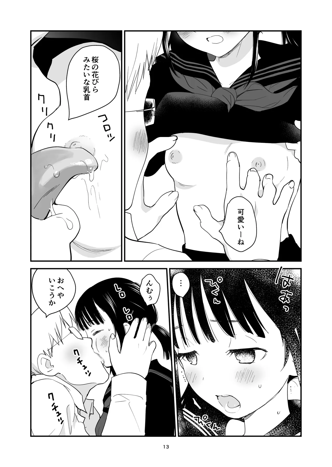 八朔 - page13