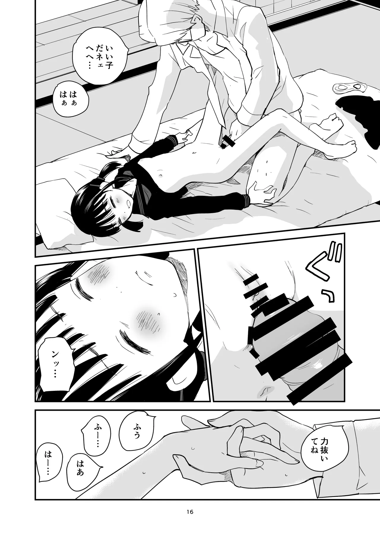 八朔 - page16