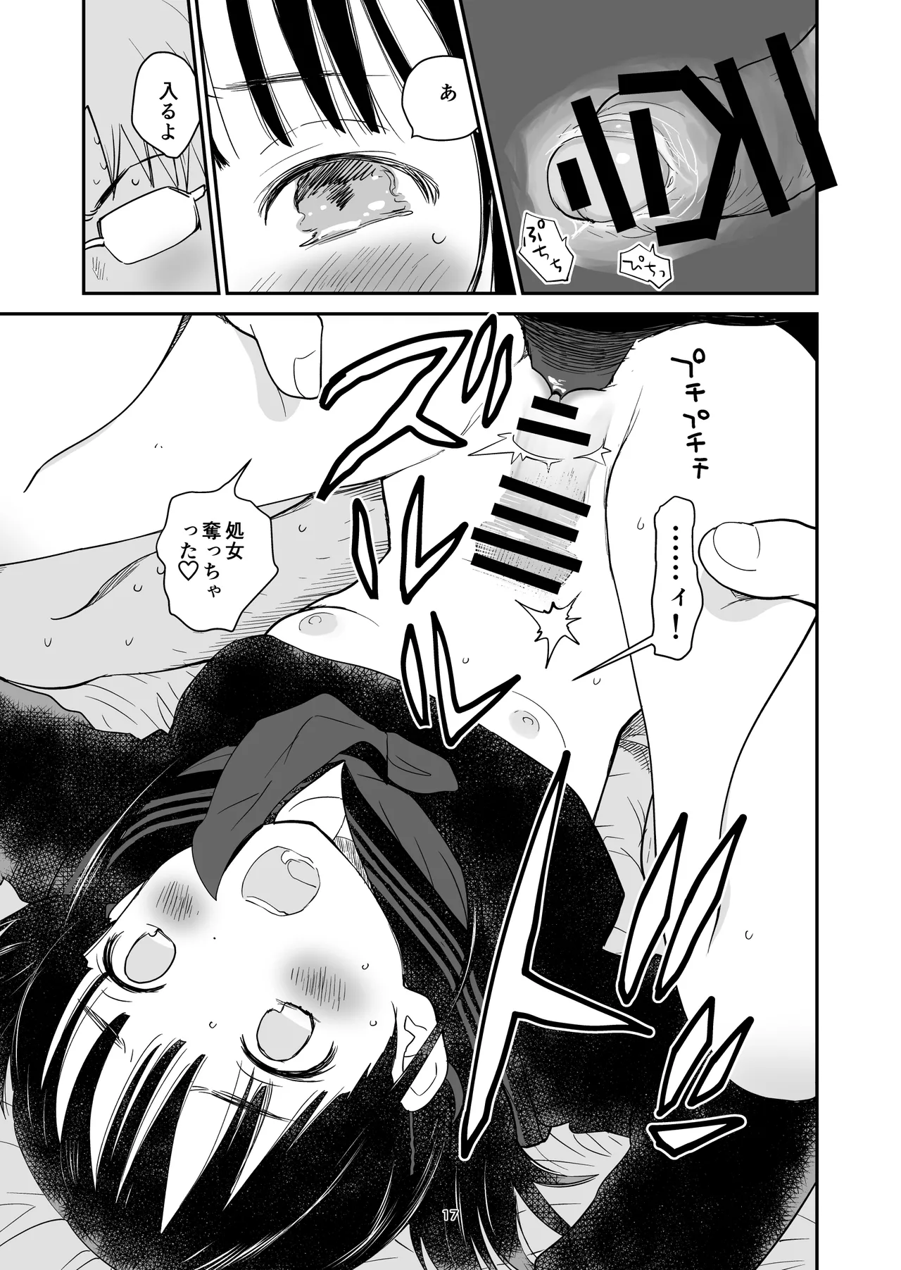 八朔 - page17