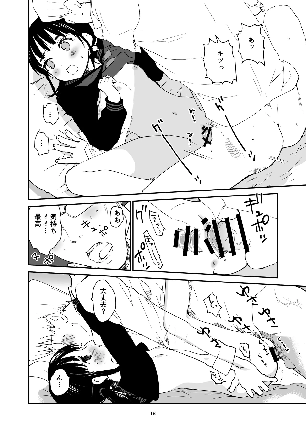 八朔 - page18