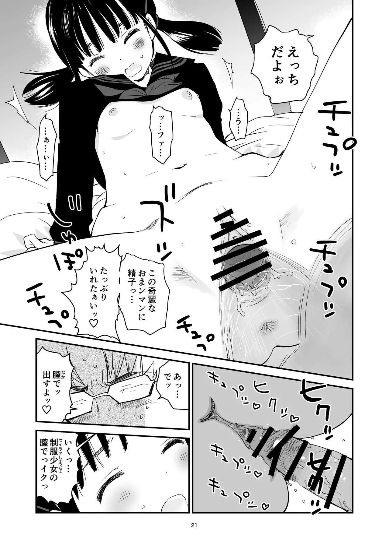 八朔 - page21