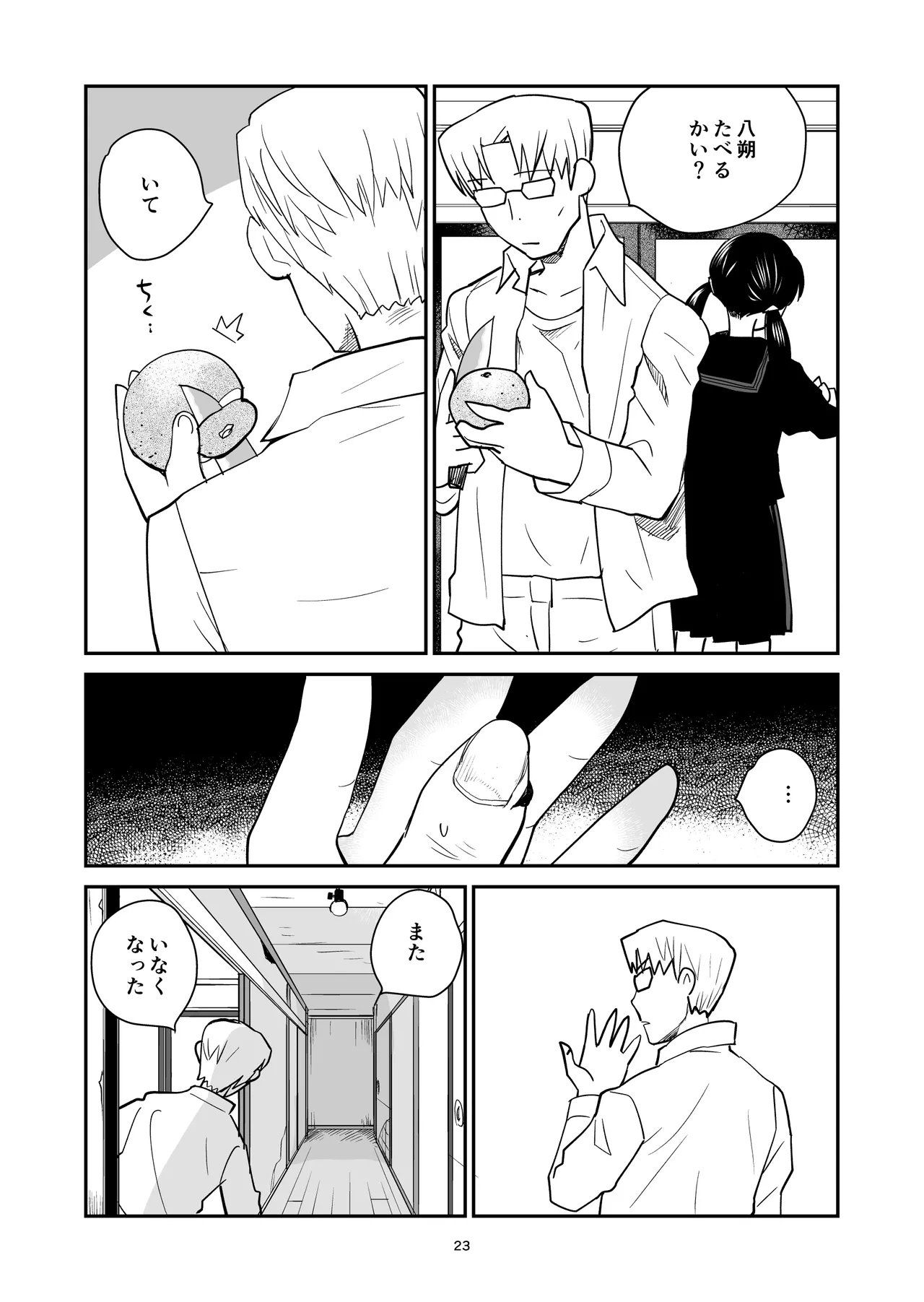 八朔 - page23
