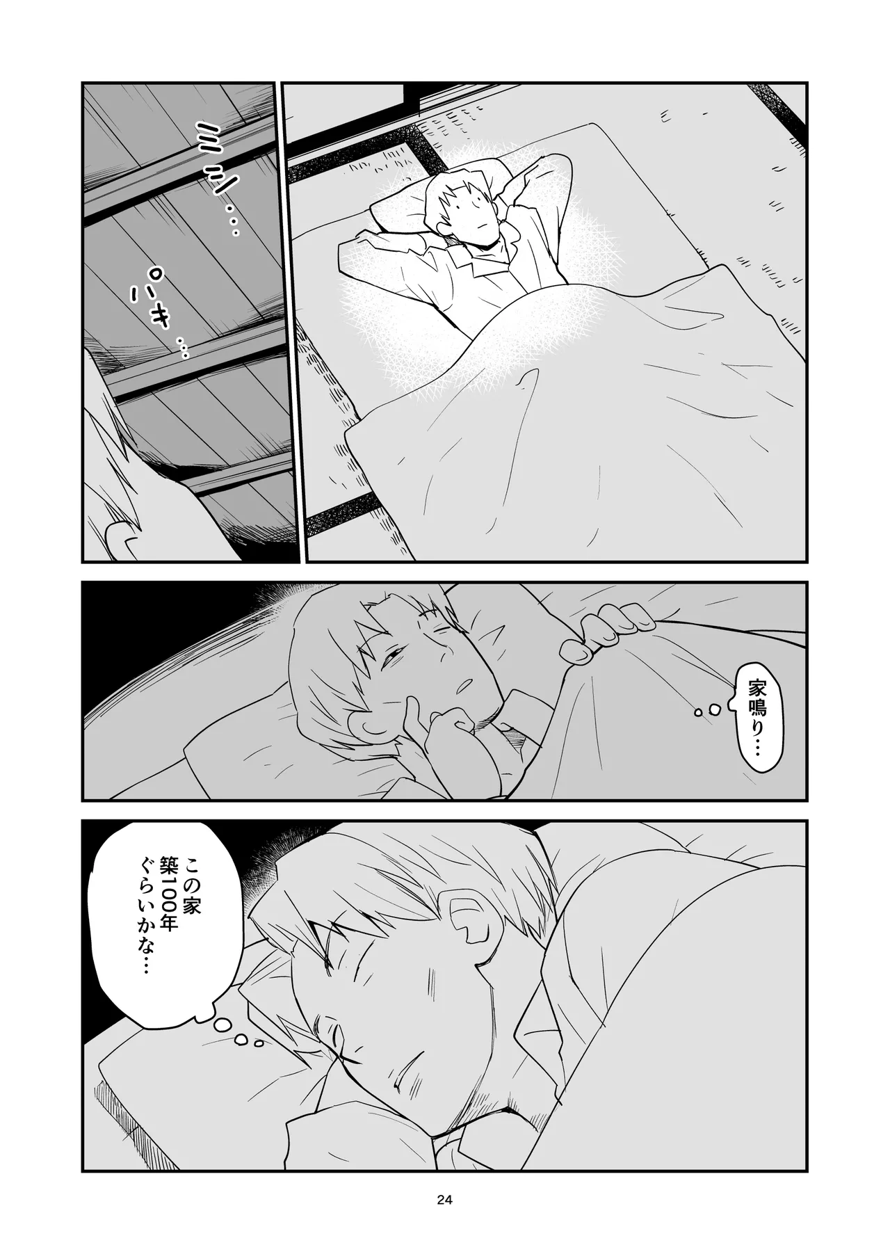 八朔 - page24
