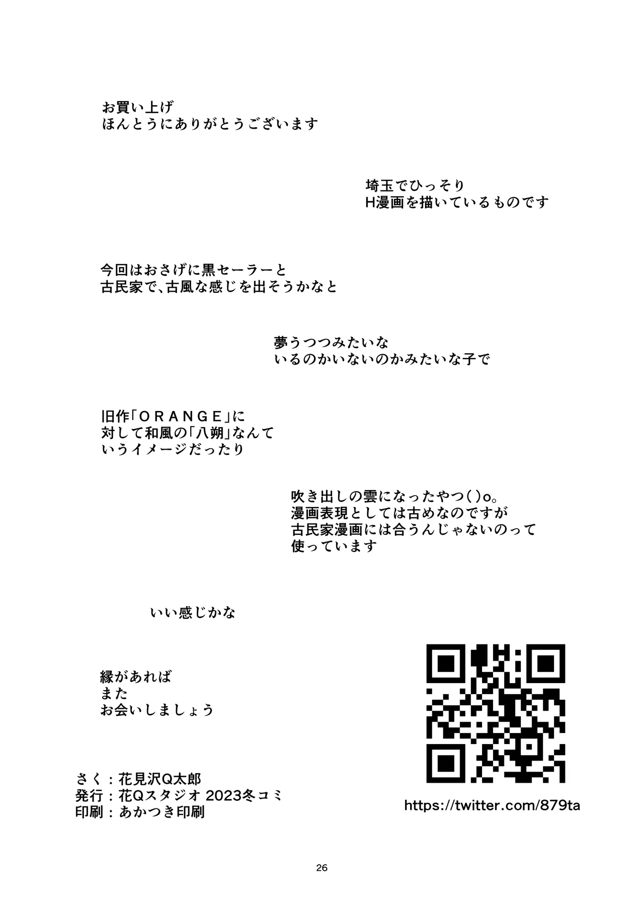 八朔 - page26