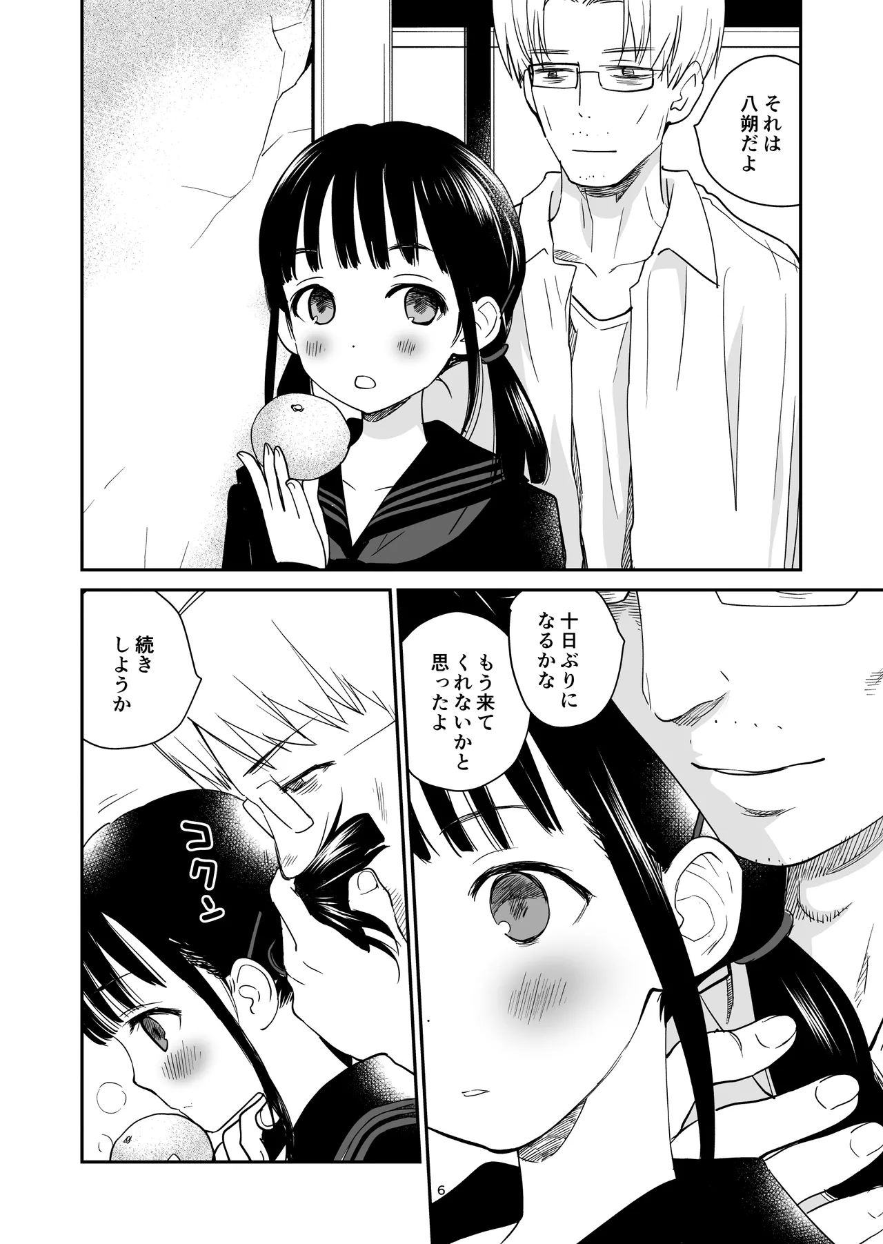 八朔 - page6