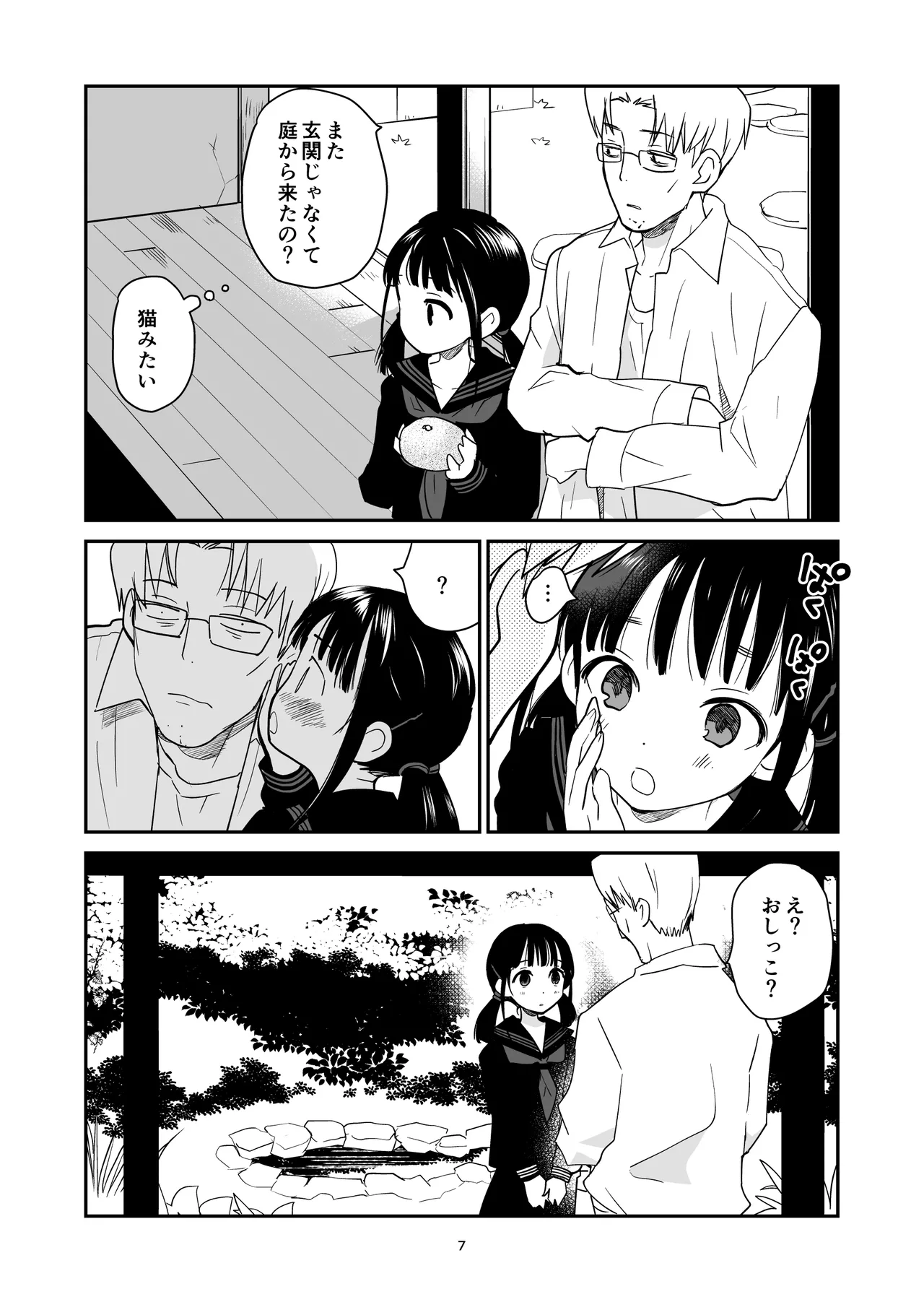八朔 - page7