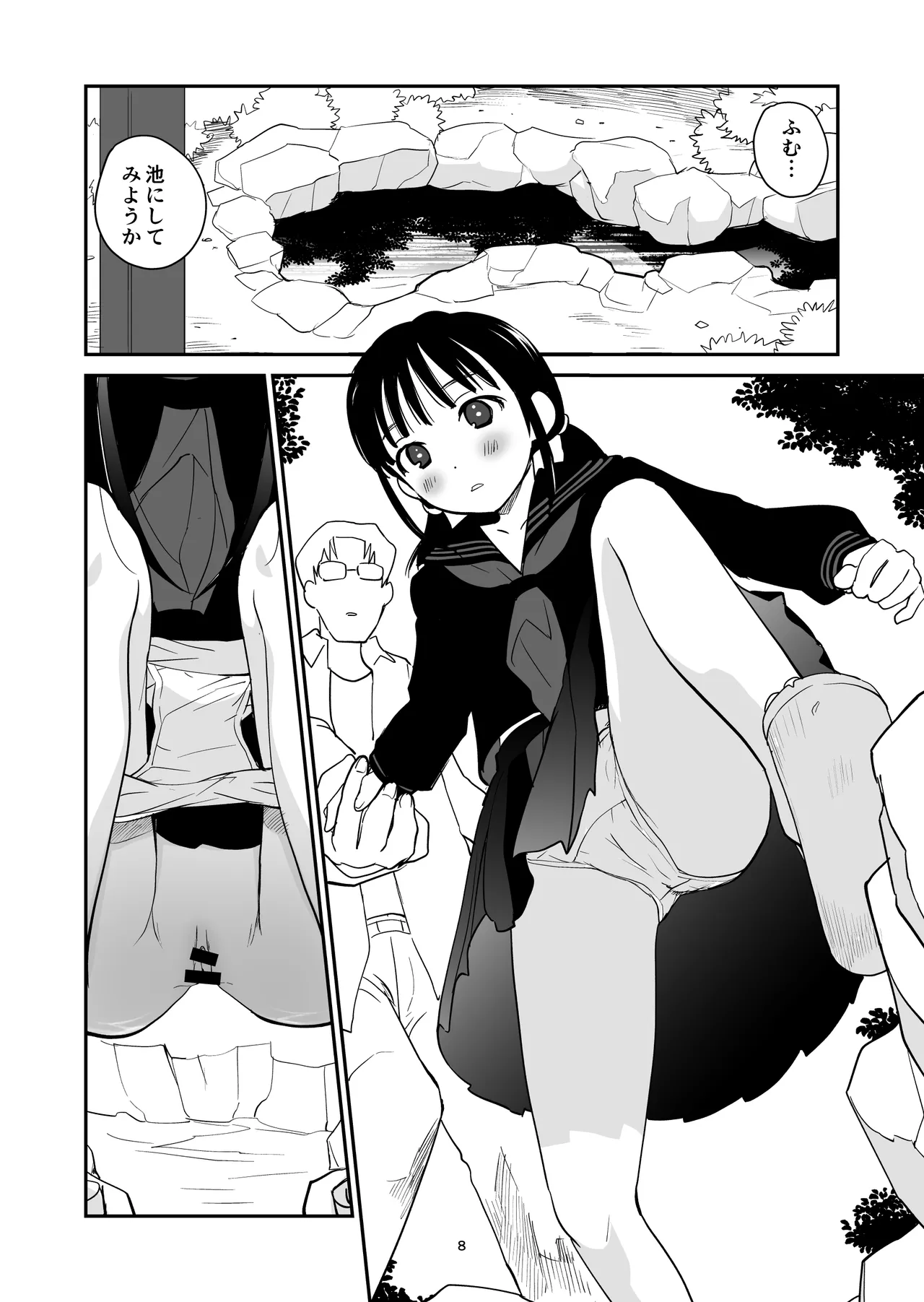 八朔 - page8