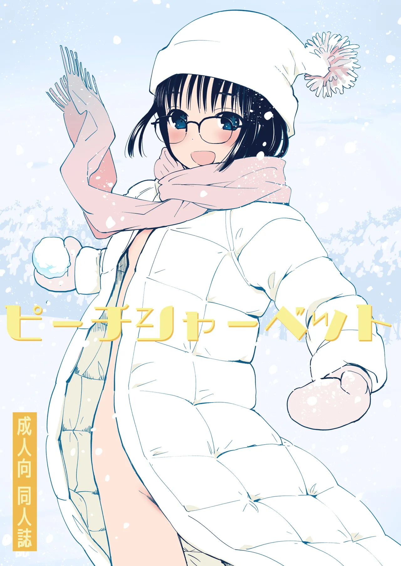 ピーチシャーベット