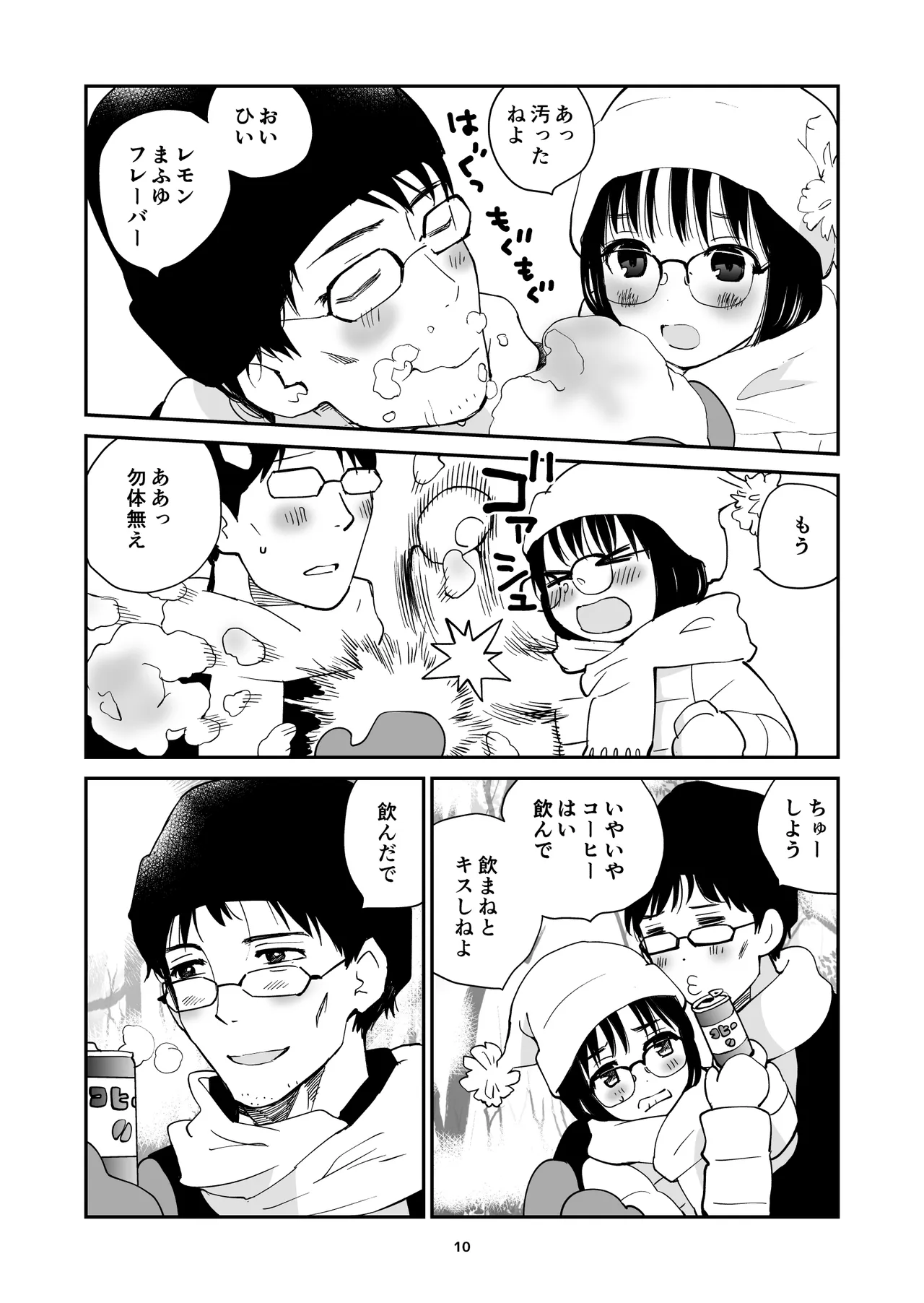 ピーチシャーベット - page10