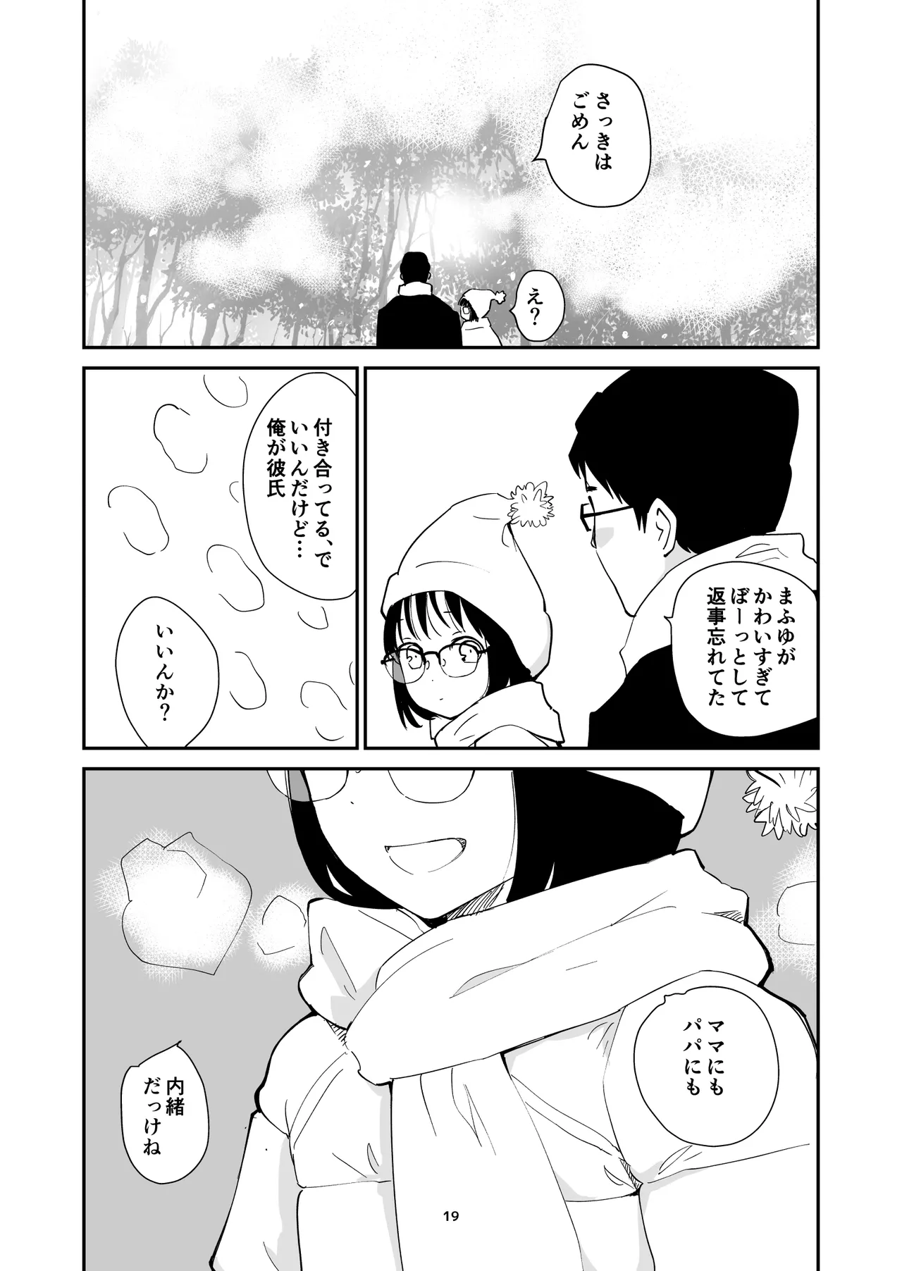 ピーチシャーベット - page19
