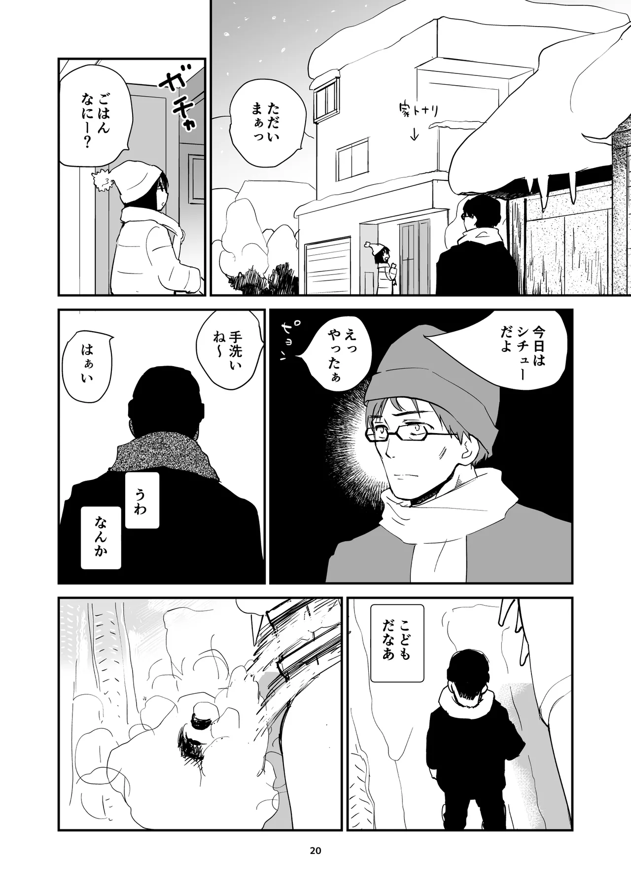 ピーチシャーベット - page20