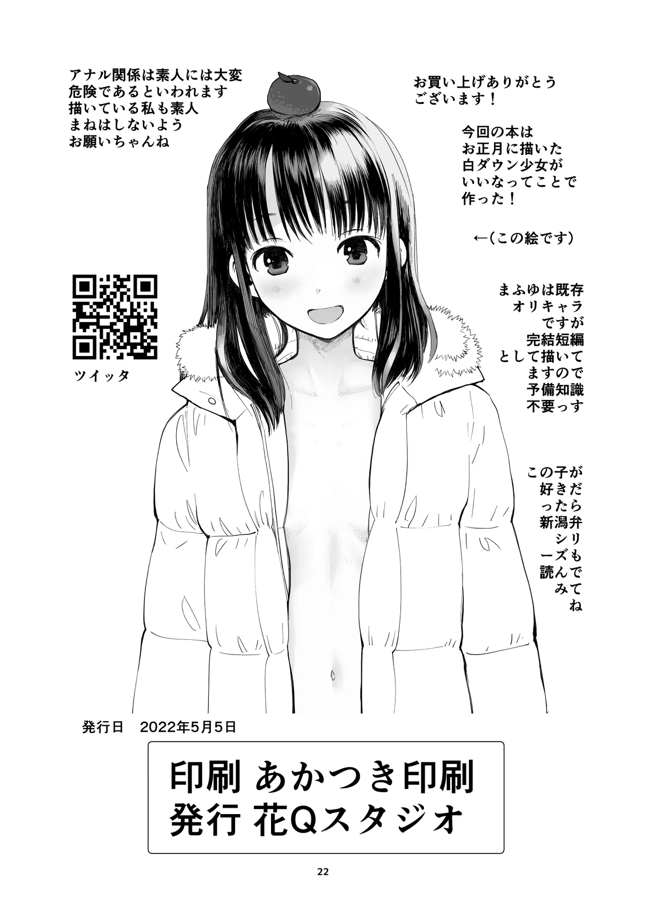 ピーチシャーベット - page22