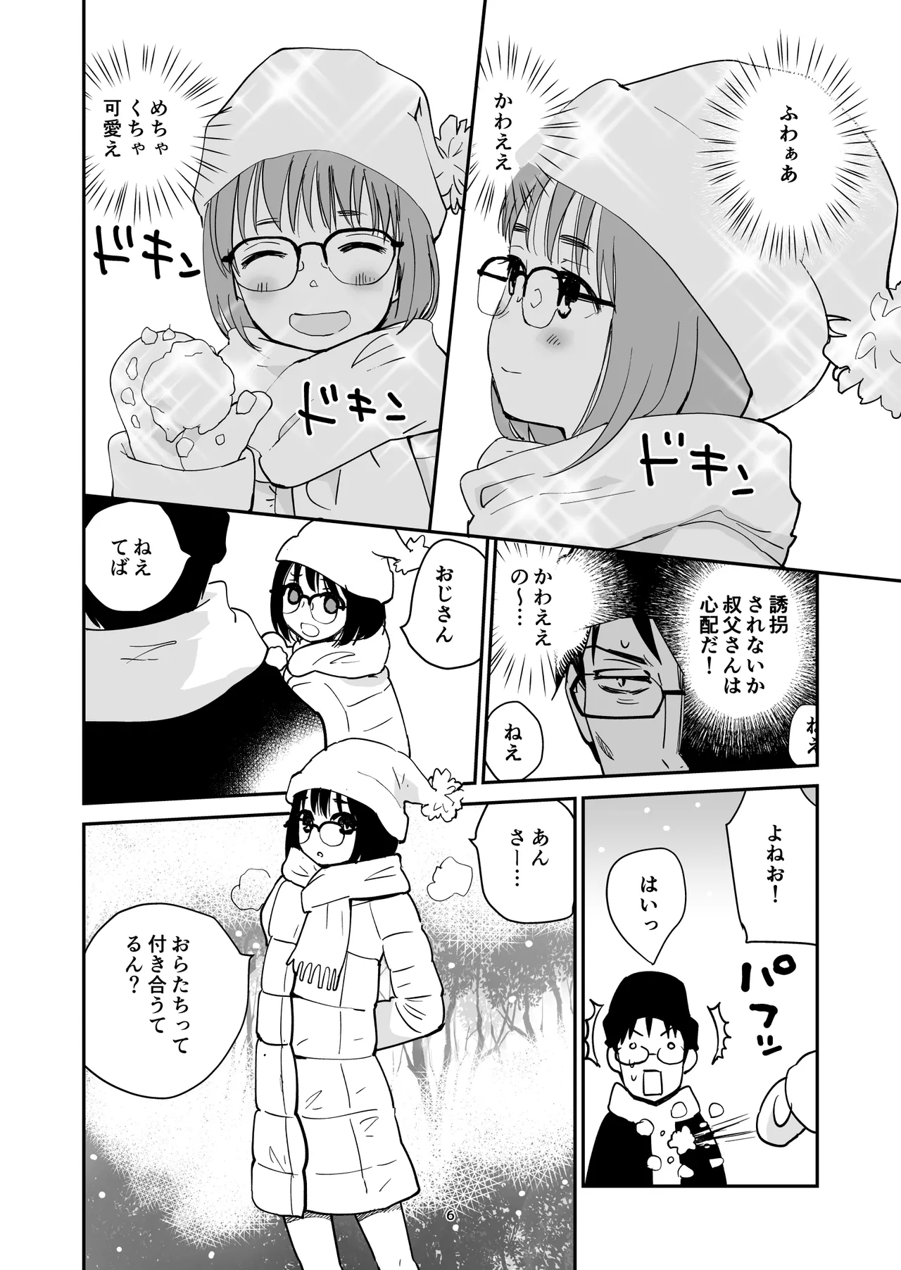 ピーチシャーベット - page6