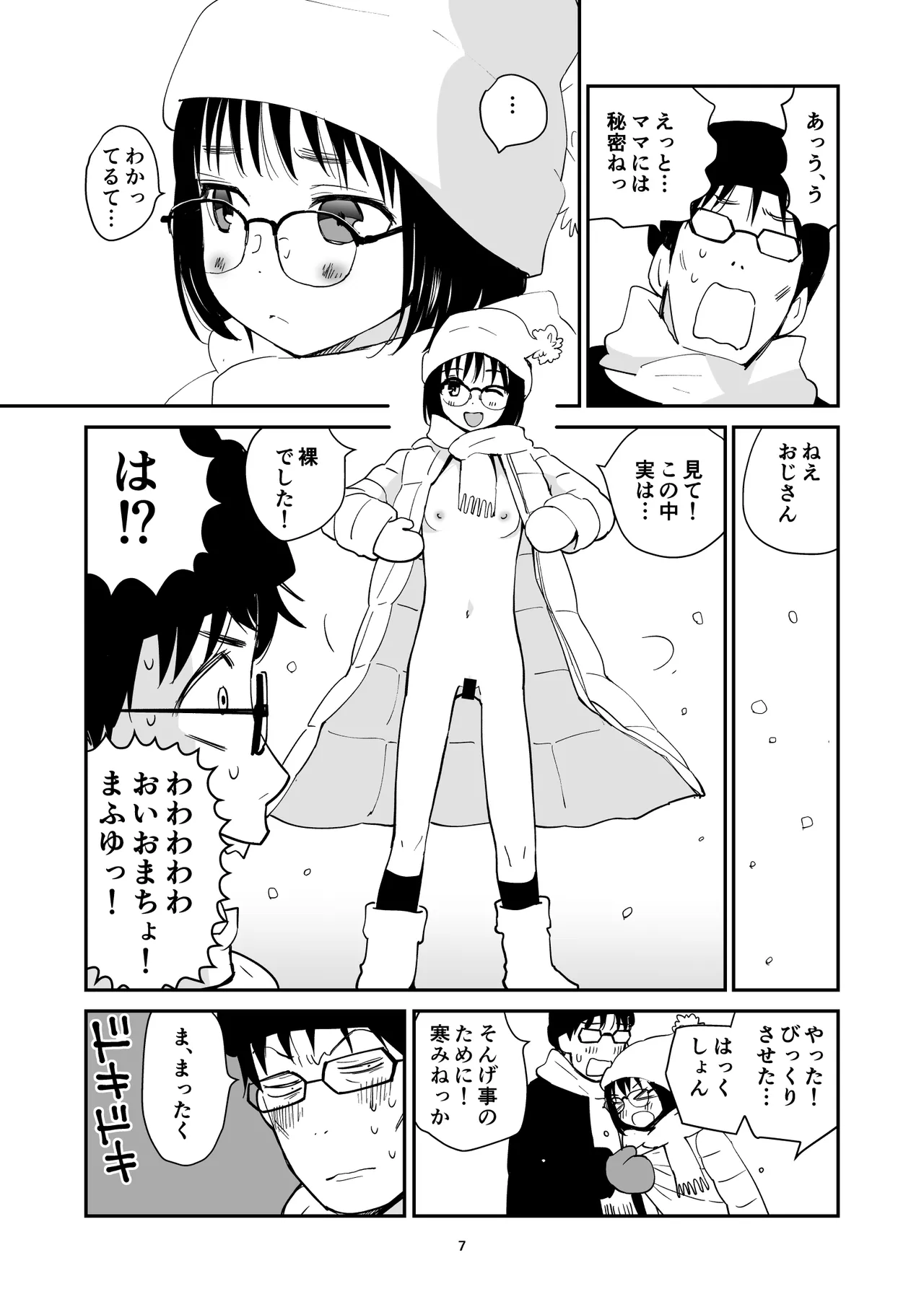 ピーチシャーベット - page7