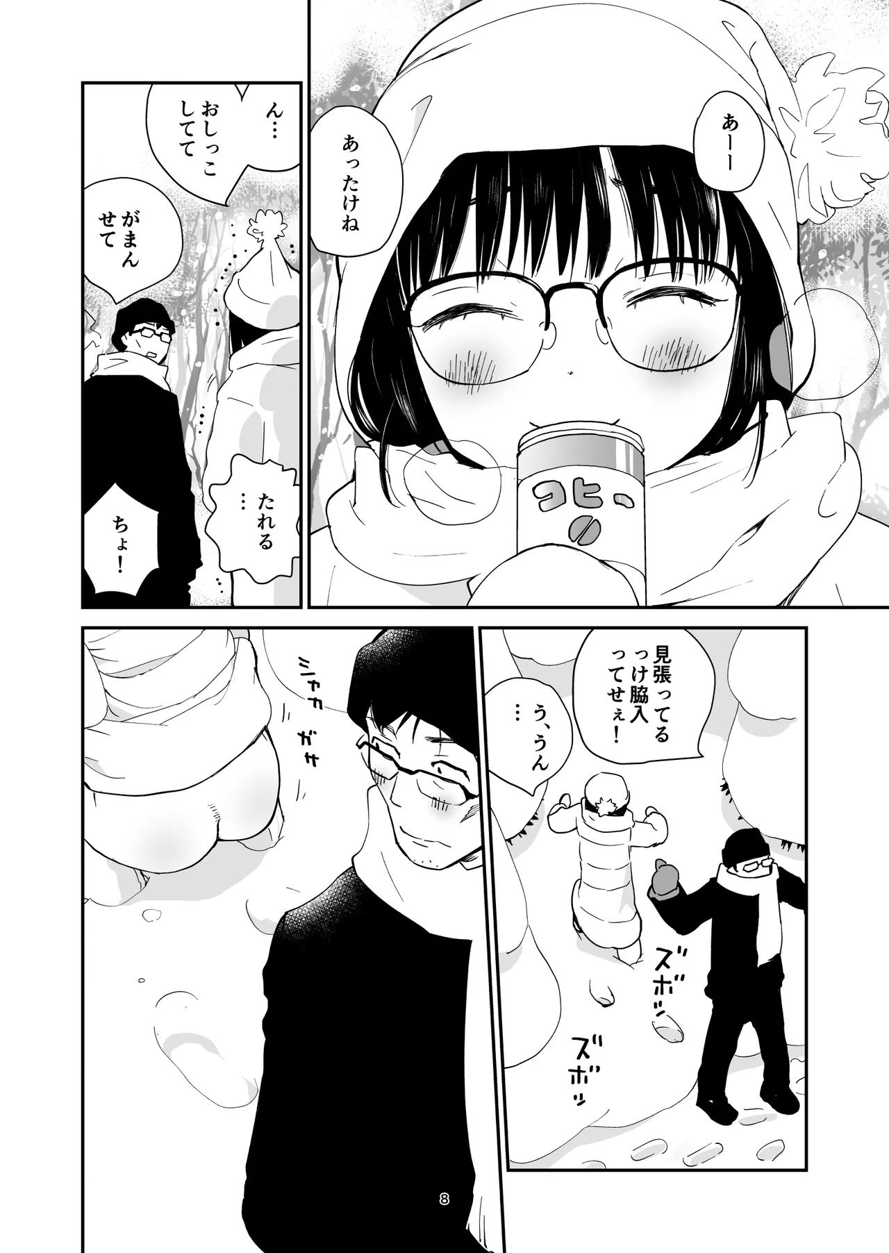 ピーチシャーベット - page8