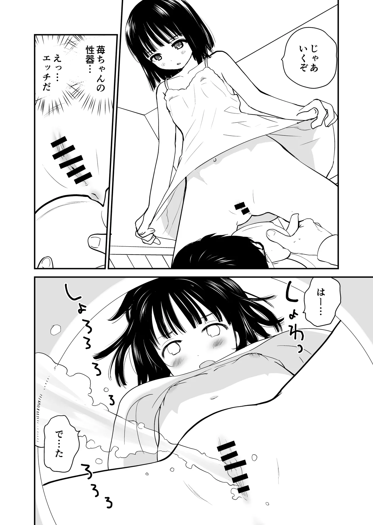 苺 - page10