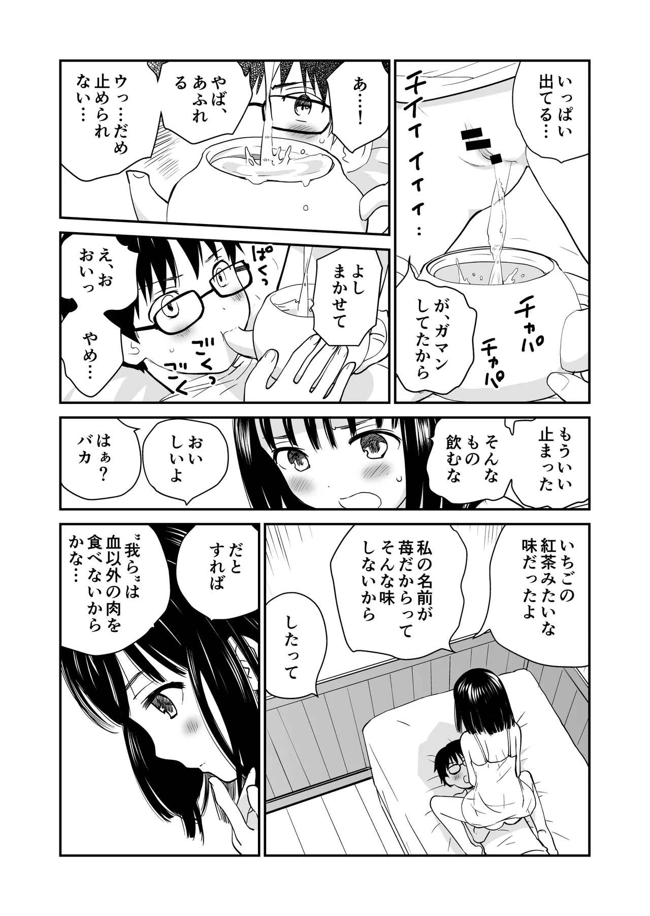 苺 - page11