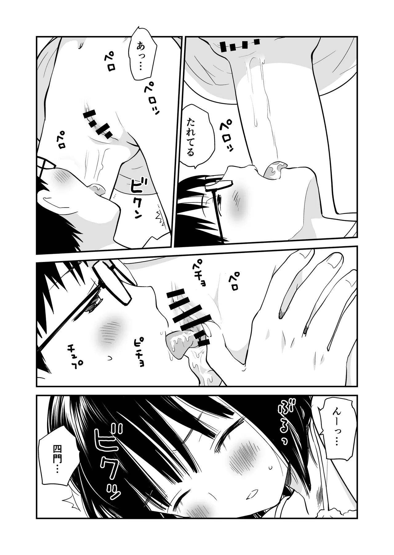 苺 - page12