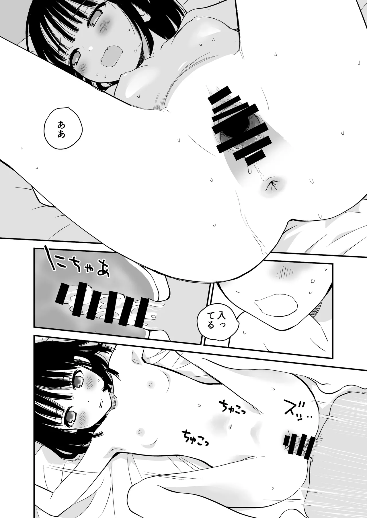 苺 - page16