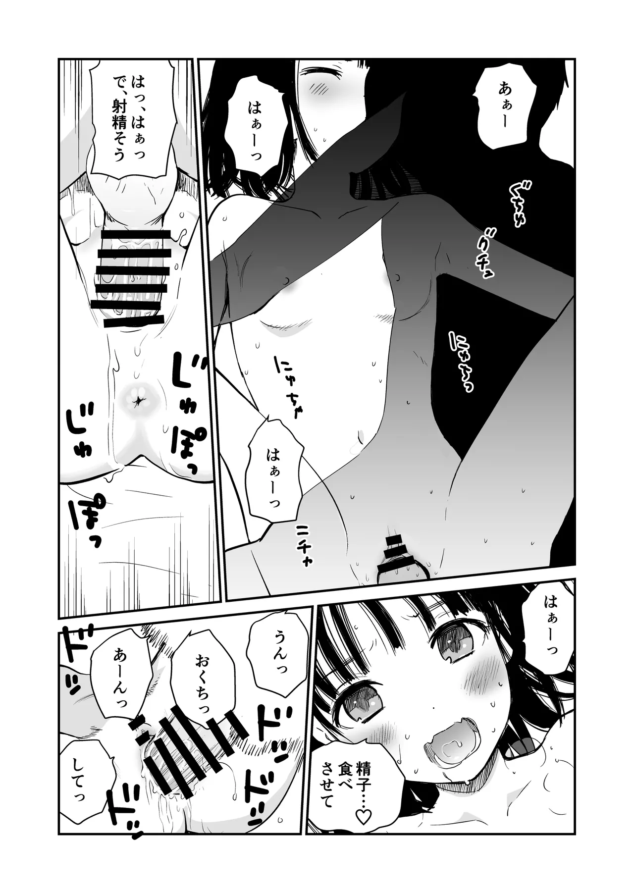 苺 - page19