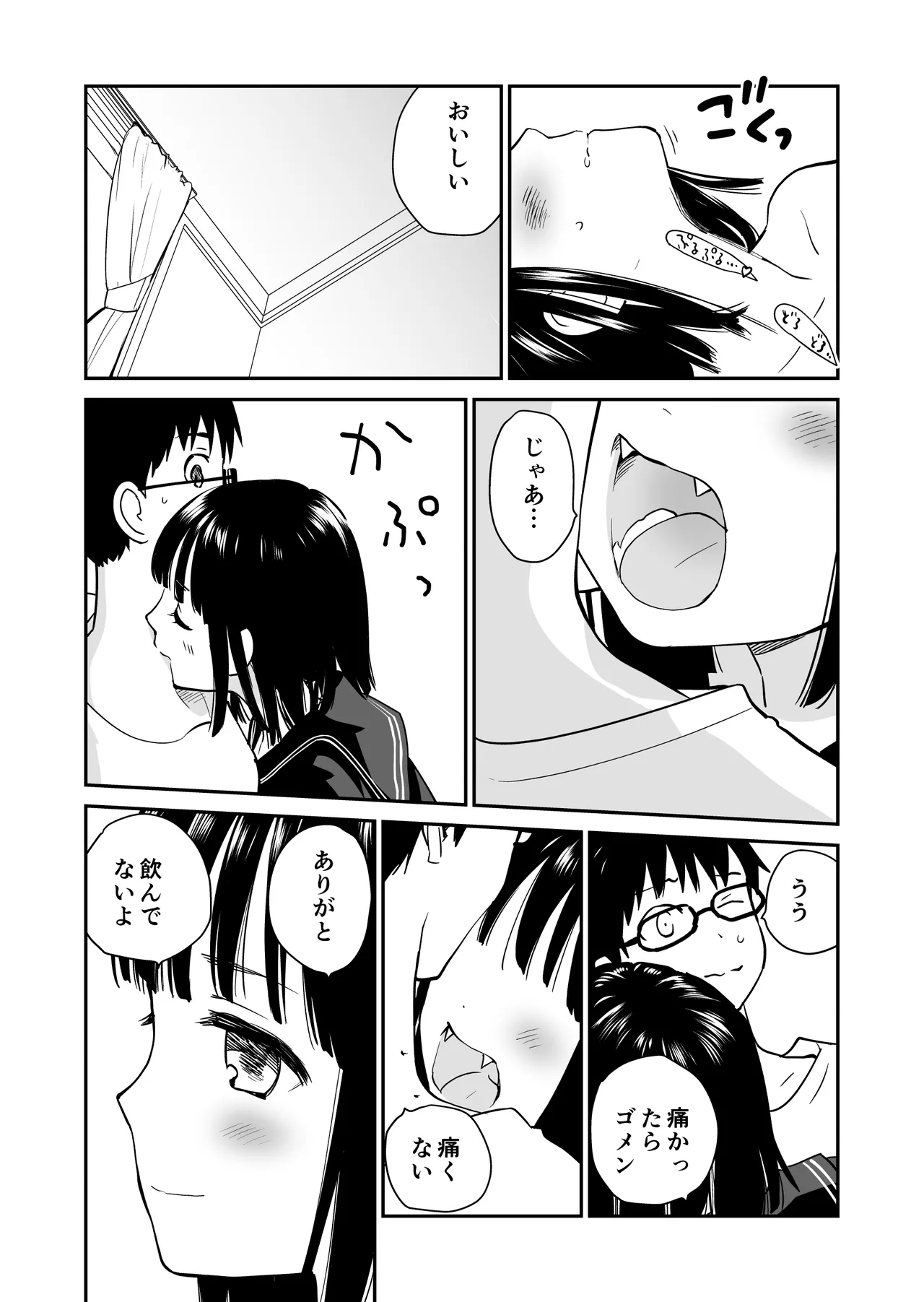 苺 - page21