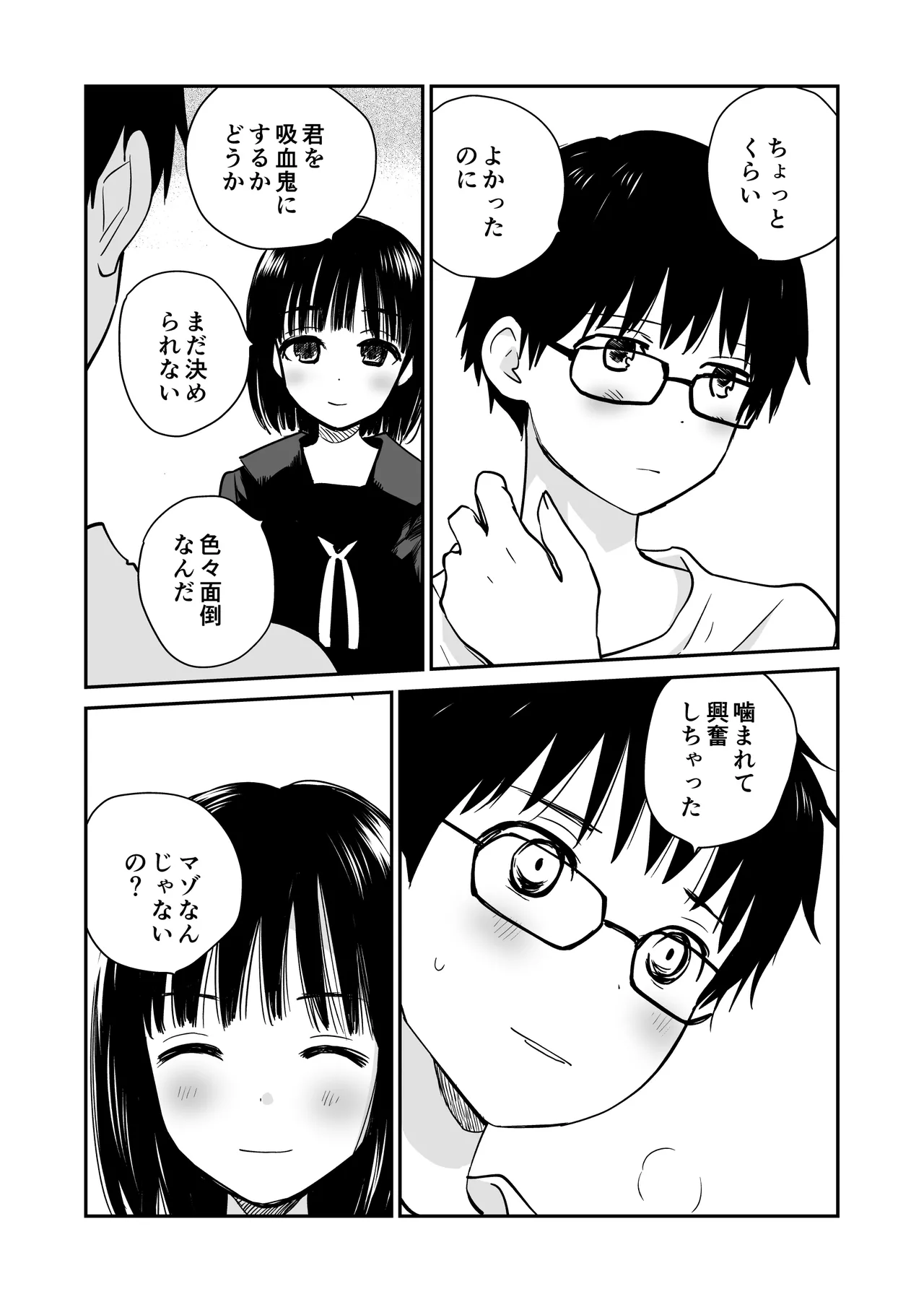 苺 - page22
