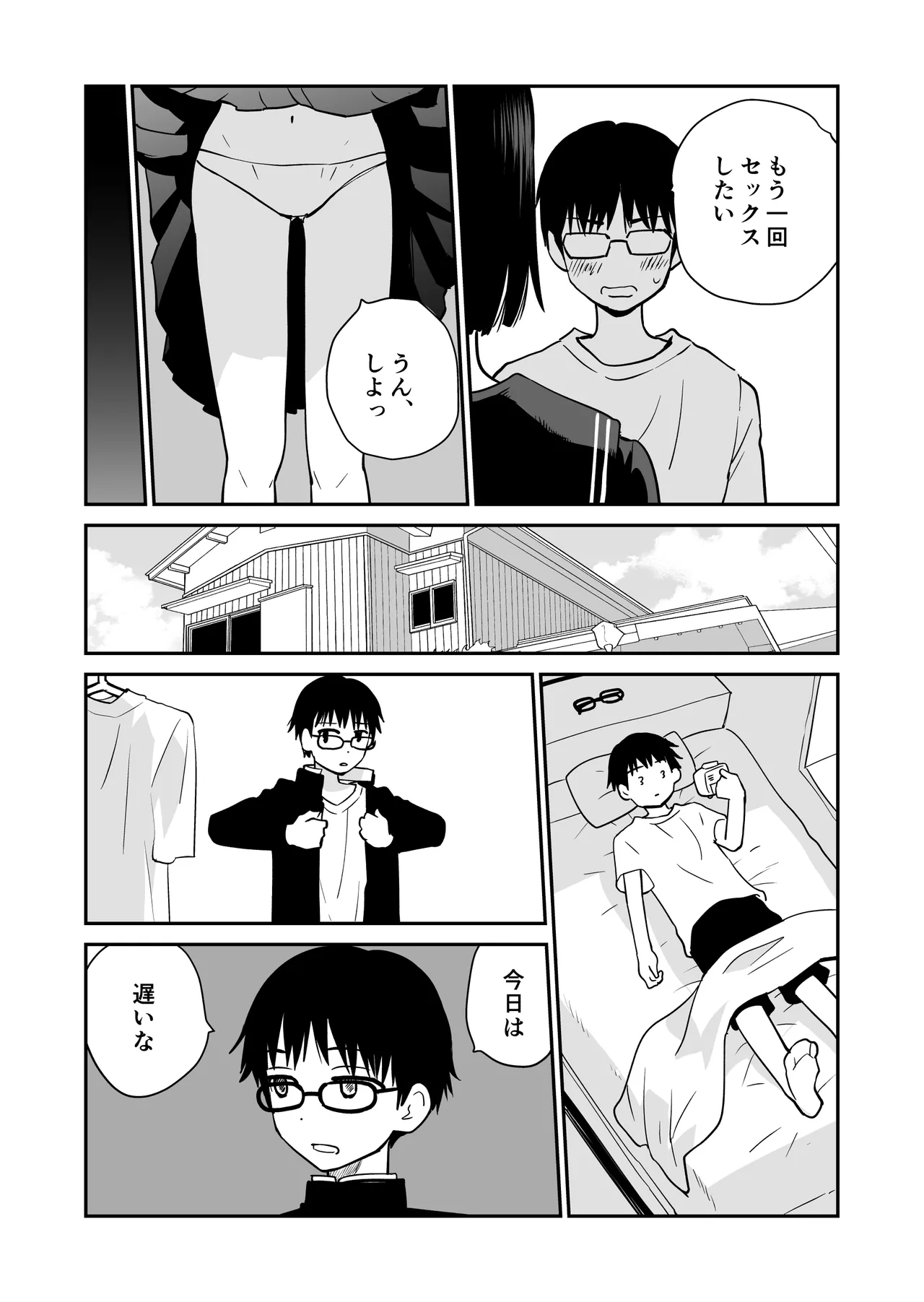 苺 - page23