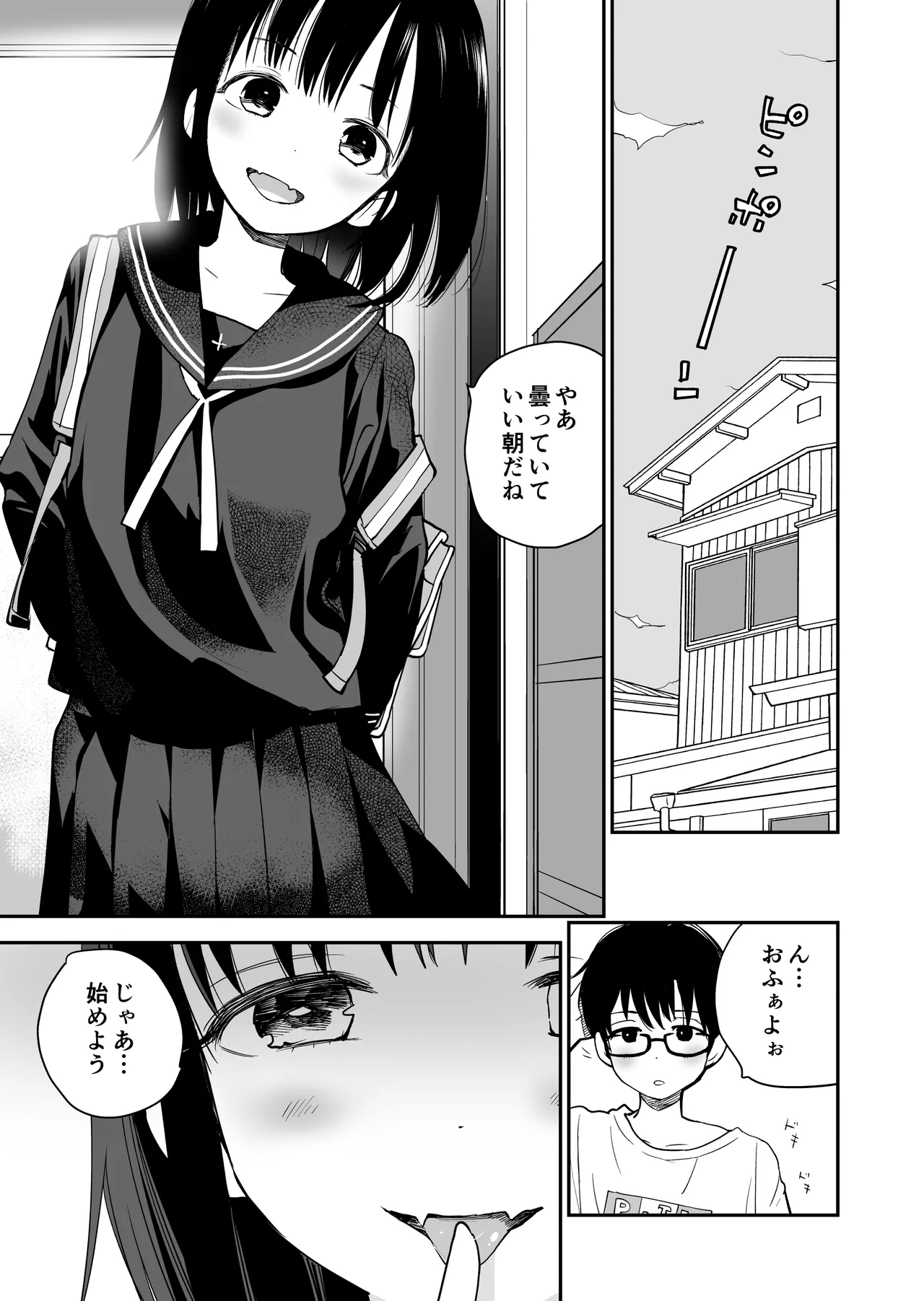苺 - page3