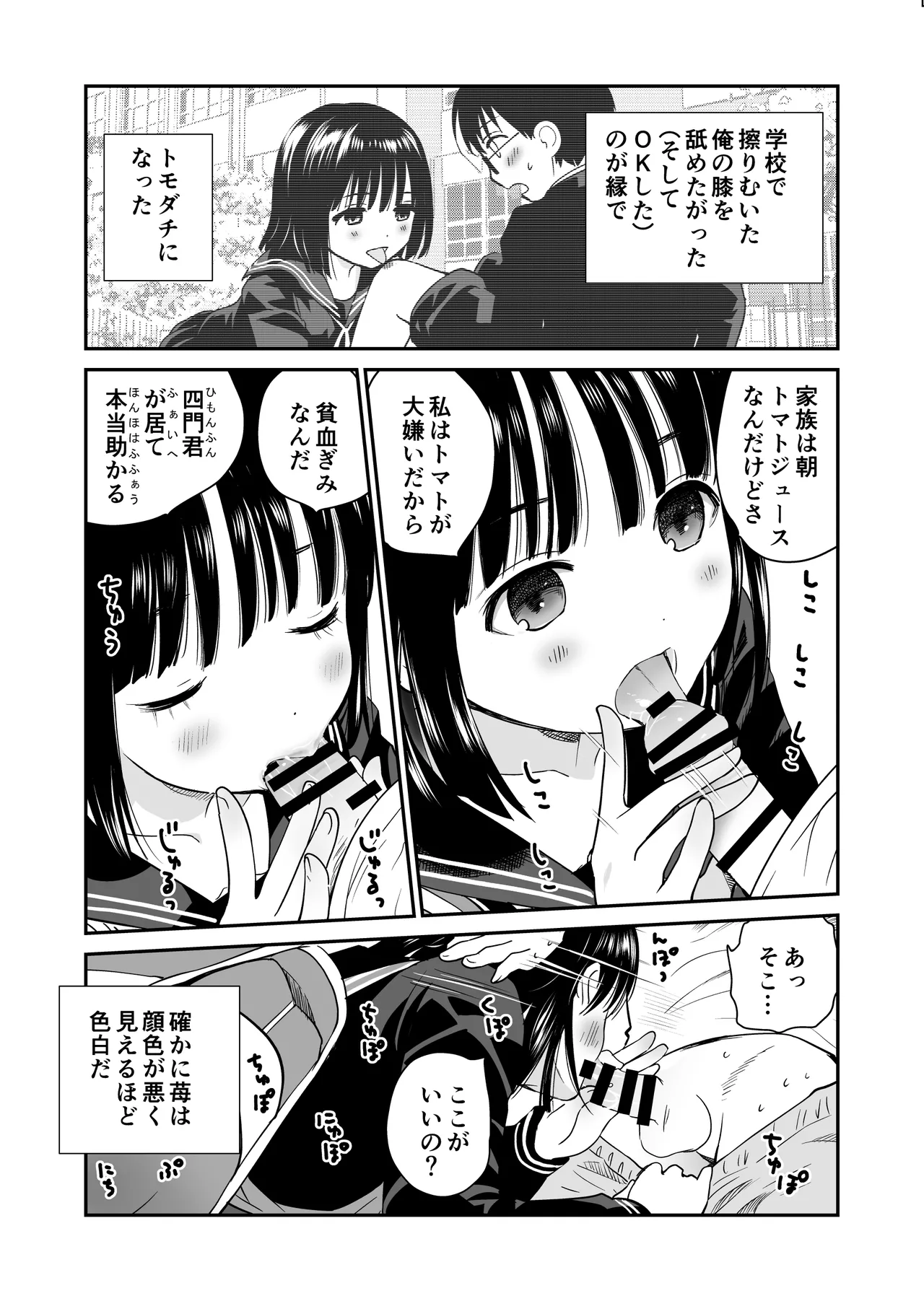 苺 - page5