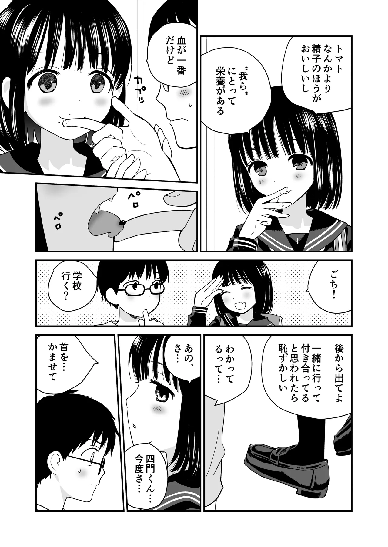 苺 - page7