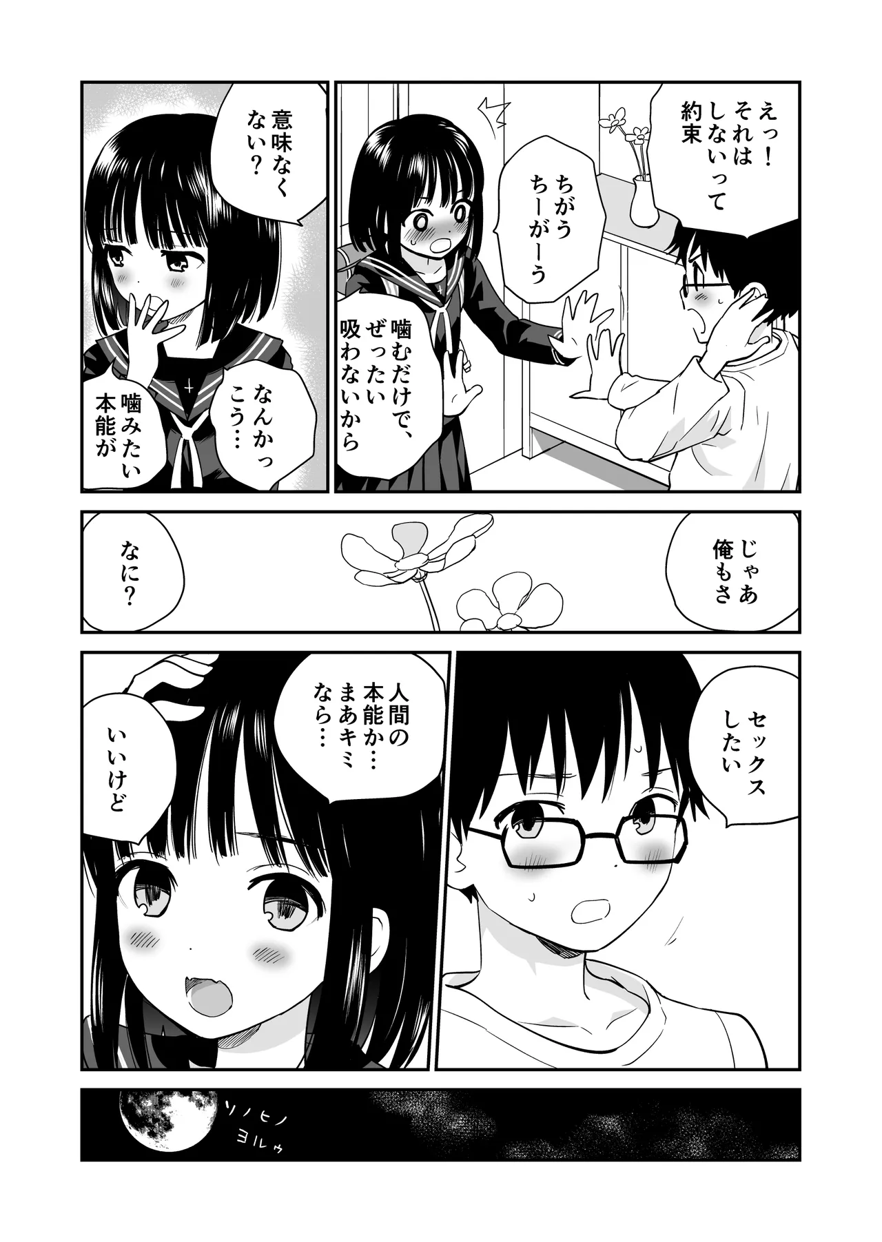 苺 - page8