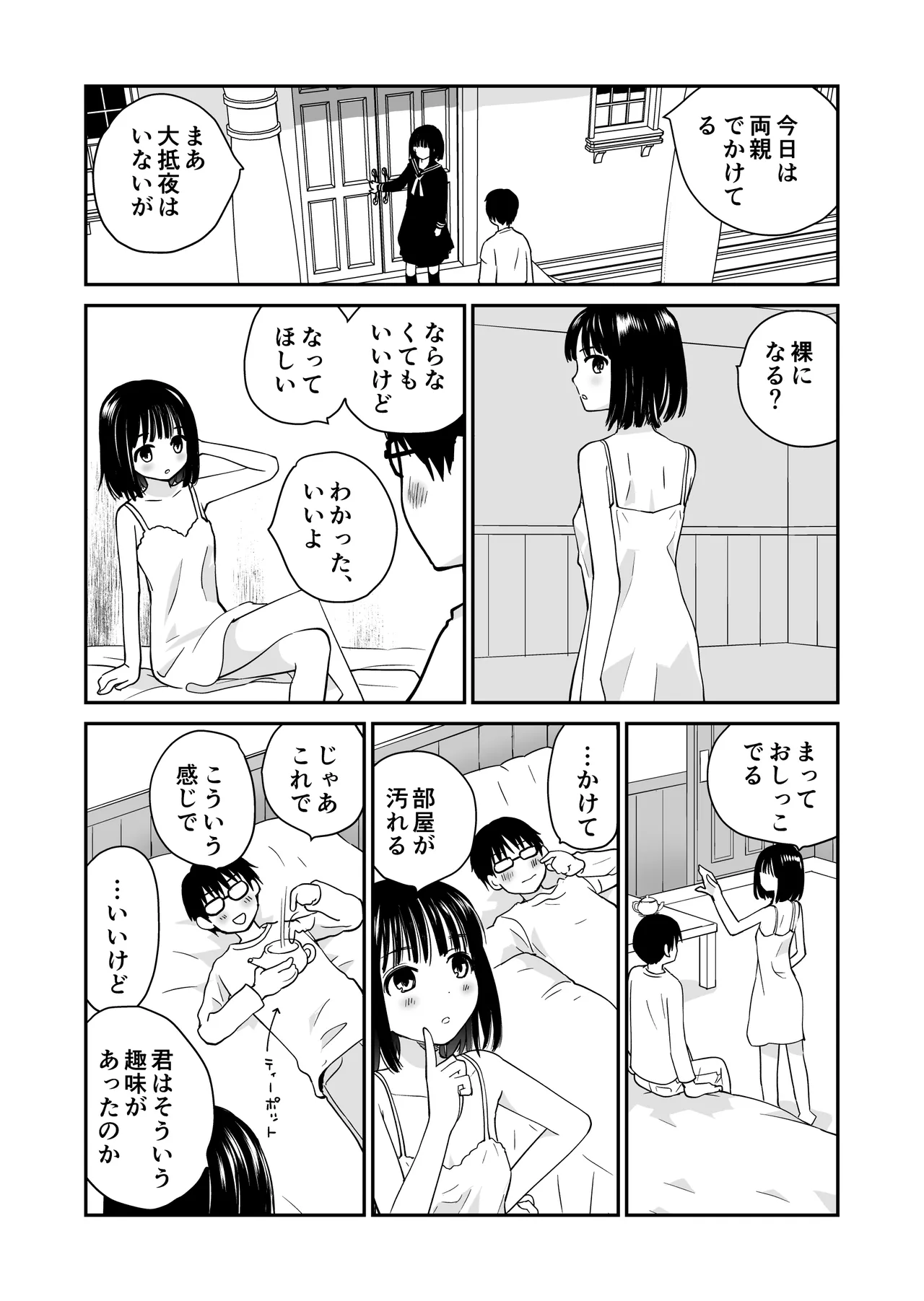 苺 - page9