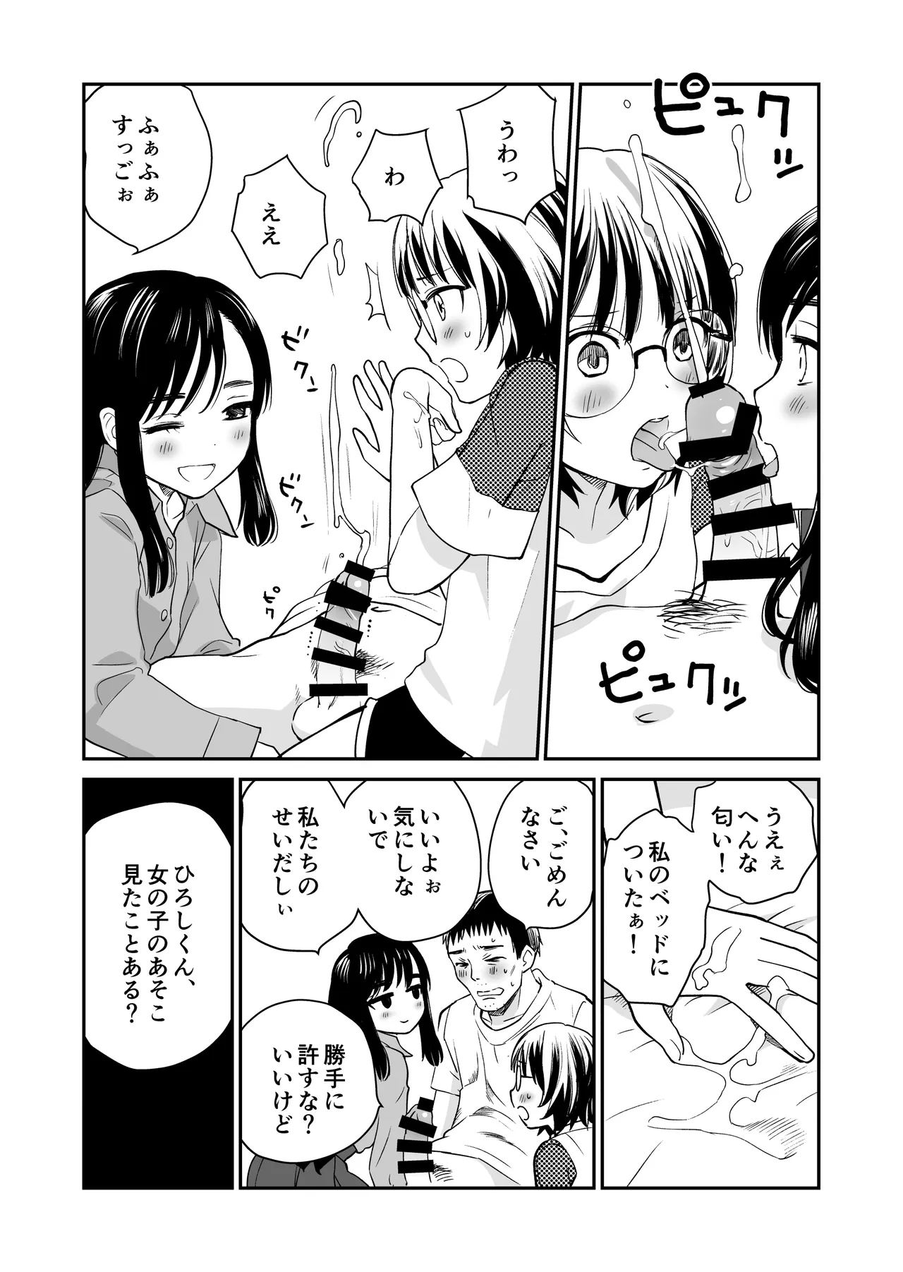 枇杷 - page12