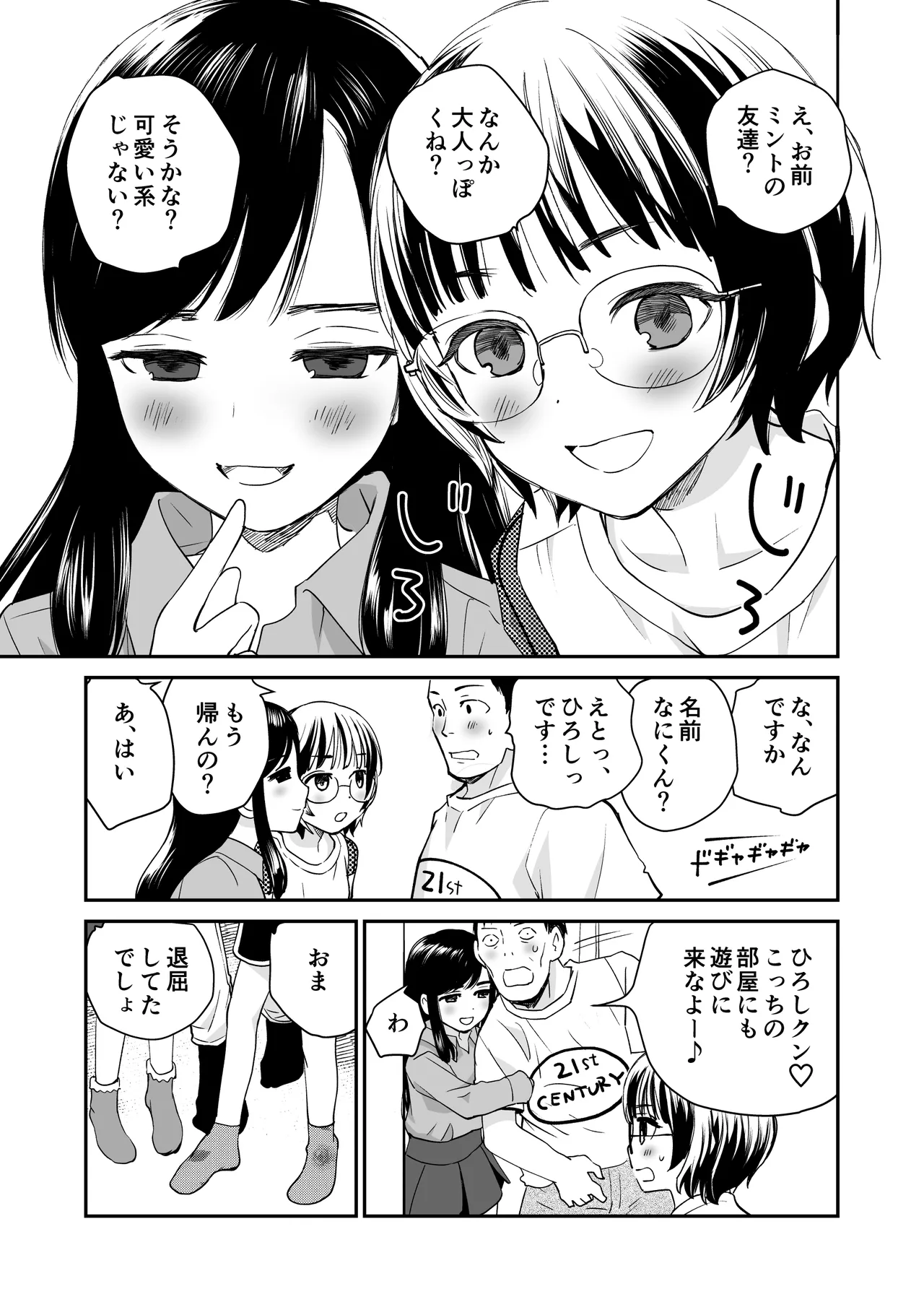 枇杷 - page5
